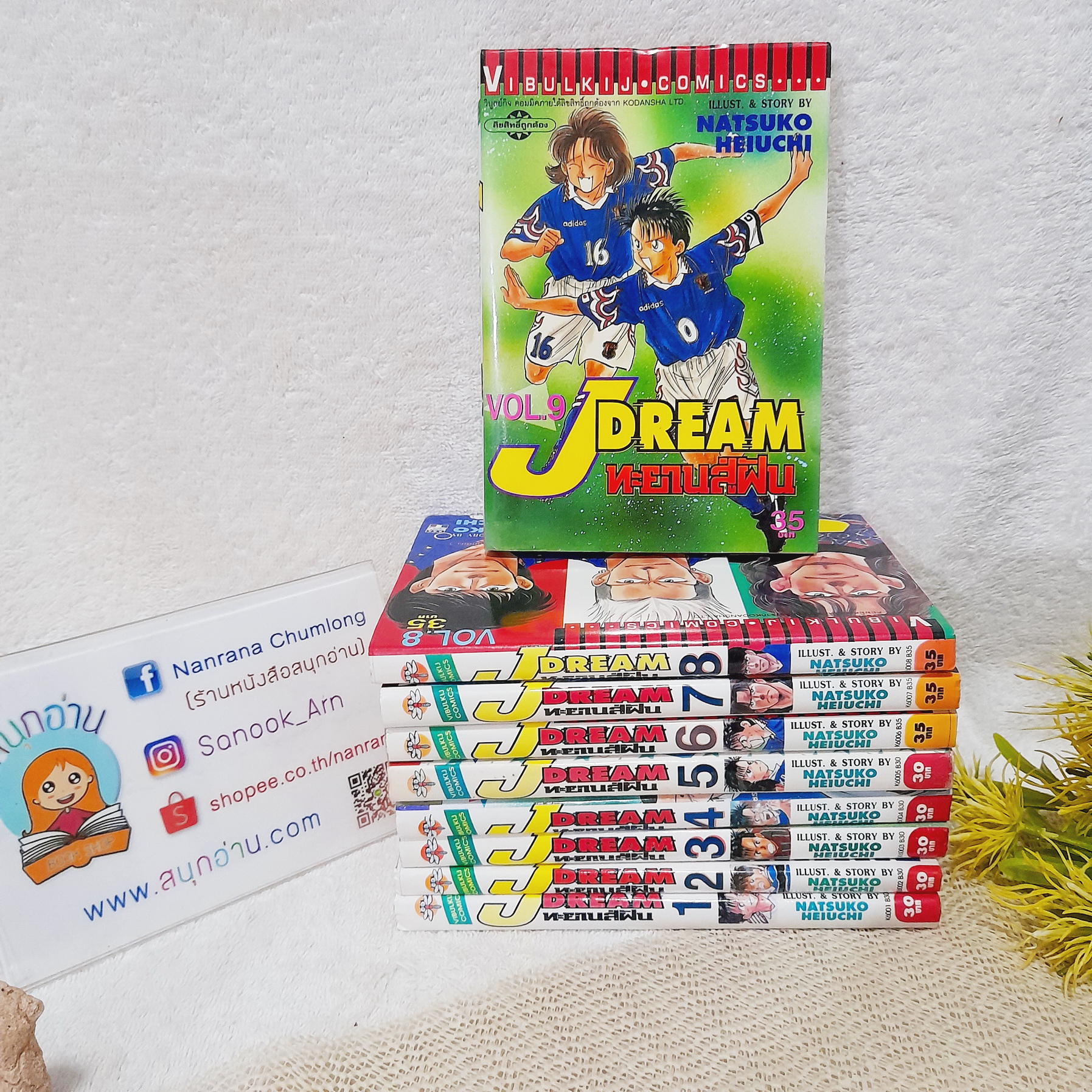 J Dream เจดรีม ภาค ทะยานสู่ฝัน 1-9 ไม่จบ / * ขาดเล่ม 10