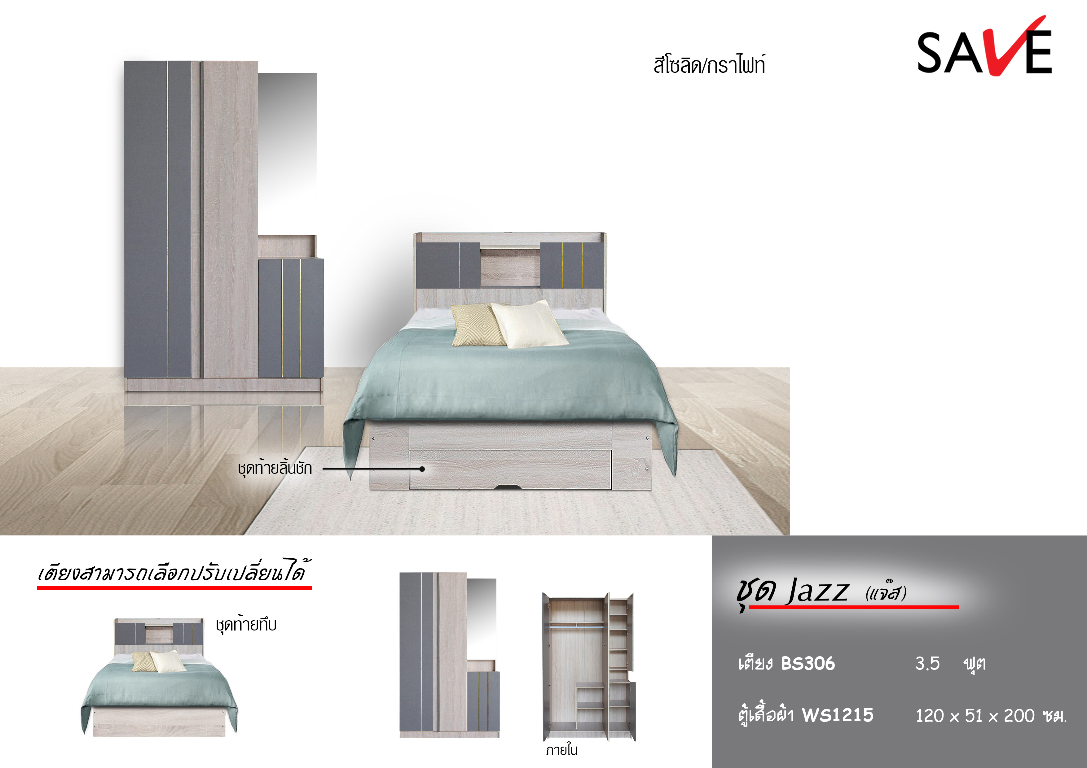 ชุดห้องนอน Jazz (แจ๊ส)