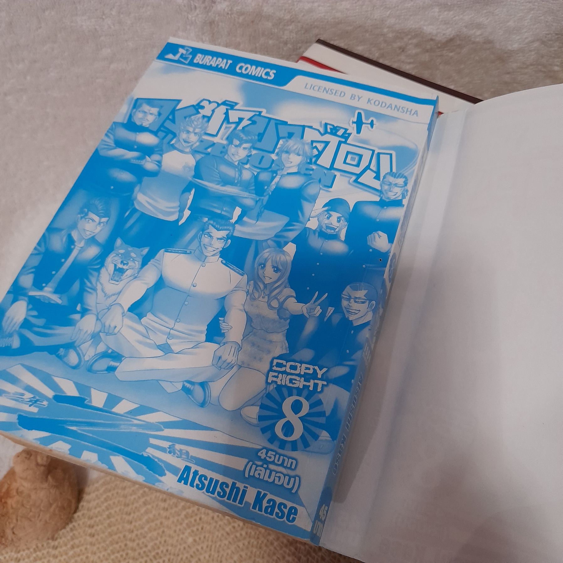 ครูซ่าขาต๊อง 1-8 จบ