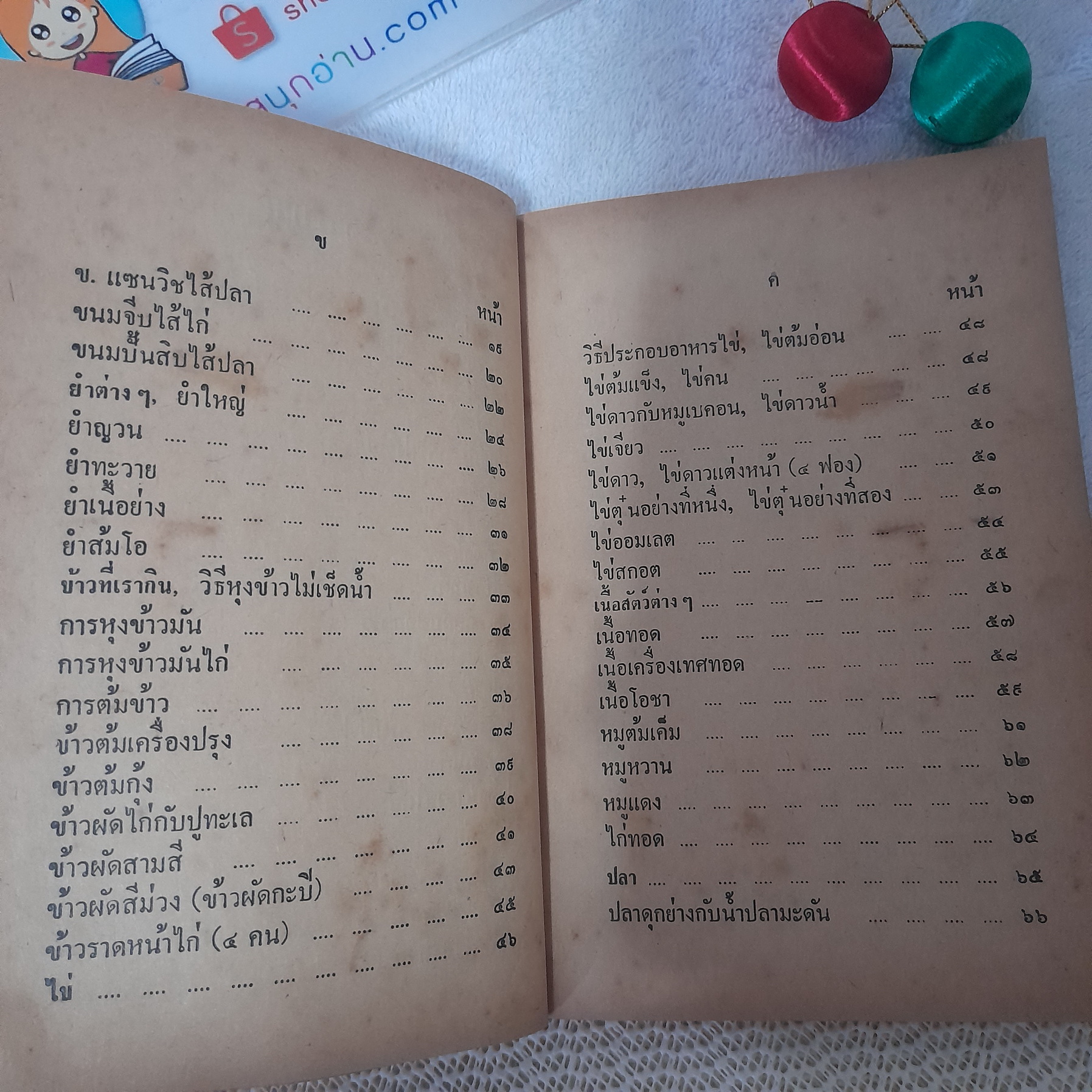 อาหารโปรดคาว หวาน ประจำบ้าน