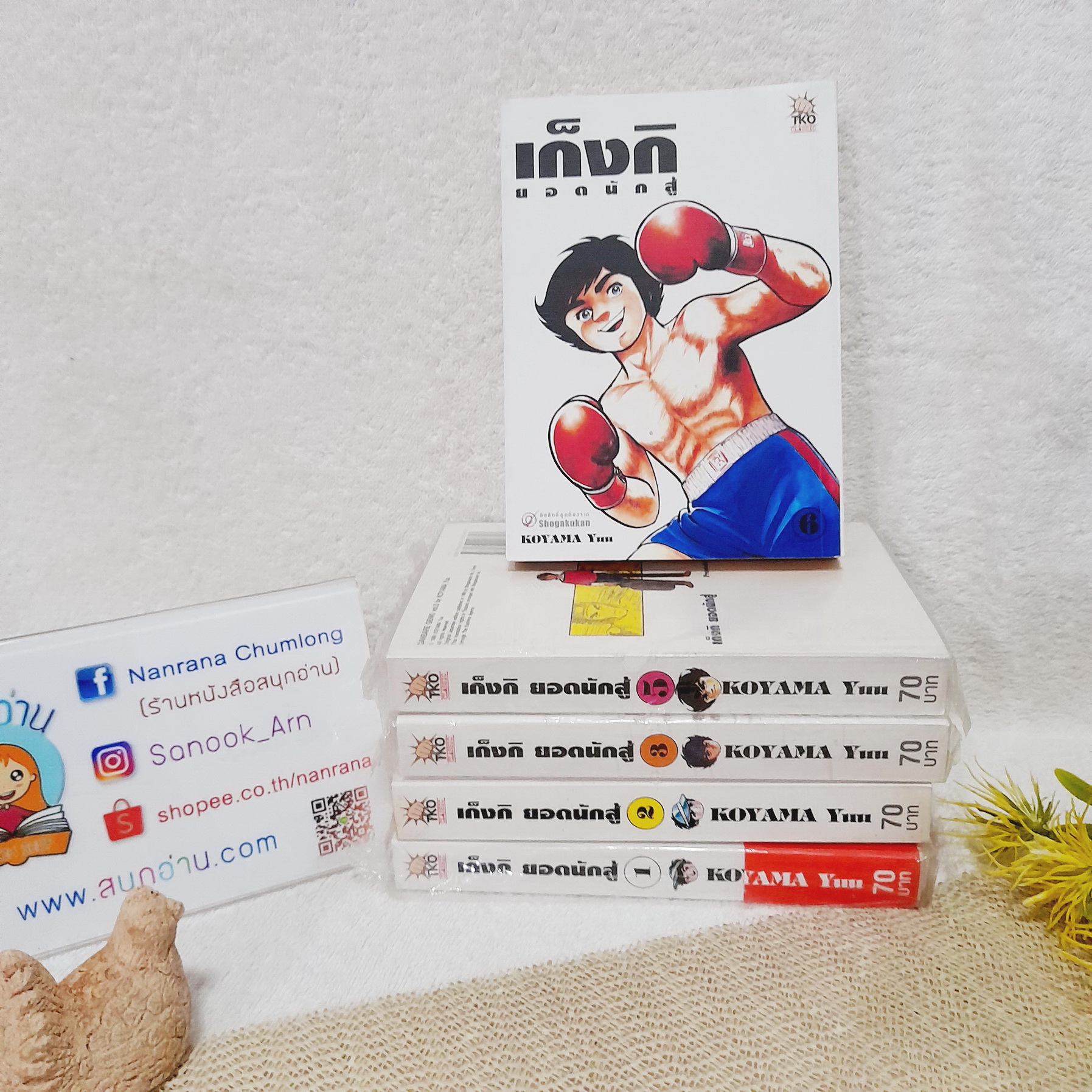เก็งกิ ยอดนักสู้ 1-3,5,6 ไม่จบ (พิมพ์นี้ออกมาแค่ 7 เล่มไม่จบ)