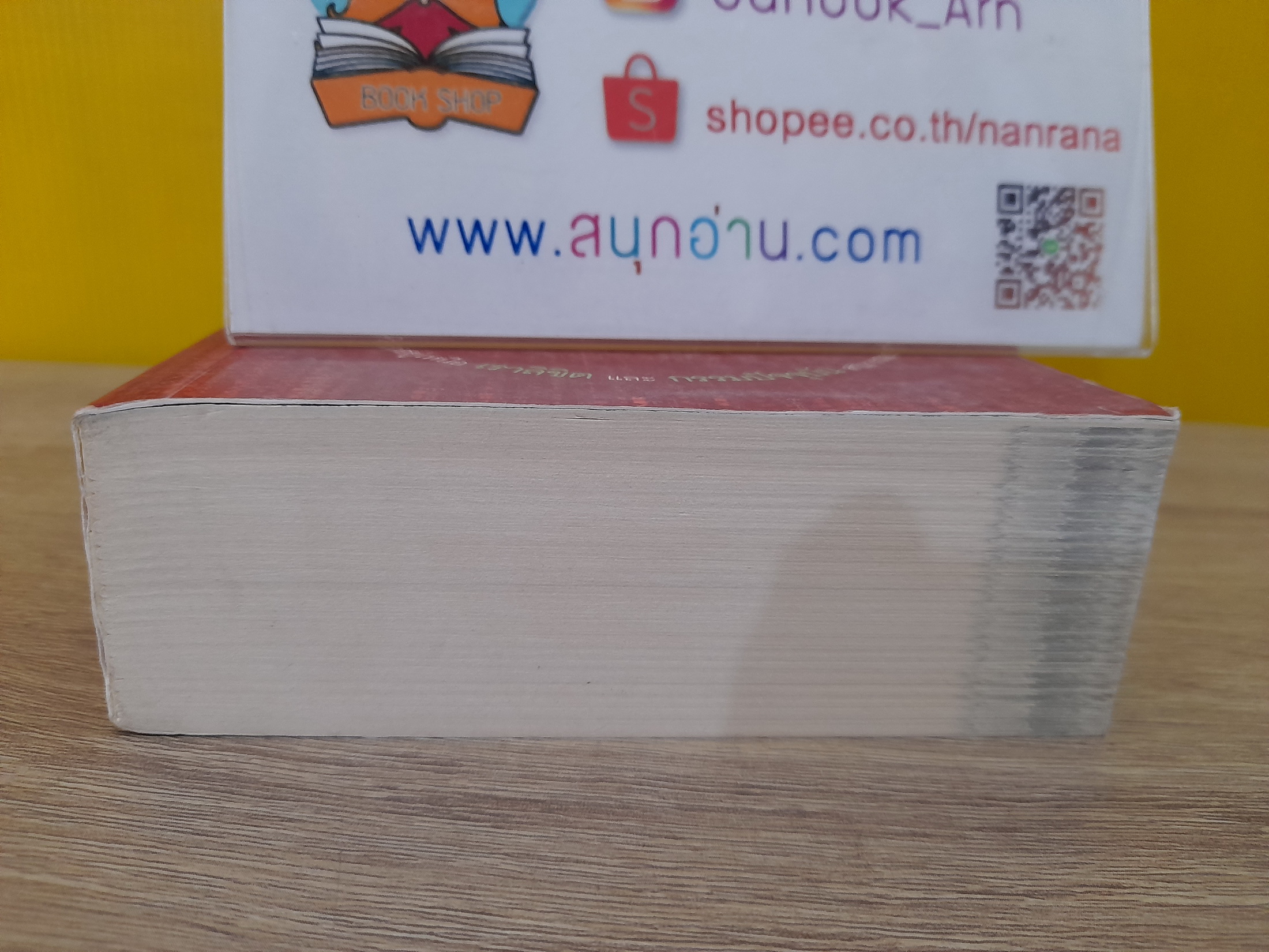 อ่านดวงชนะกรรม / มณฑานี ตันติสุข