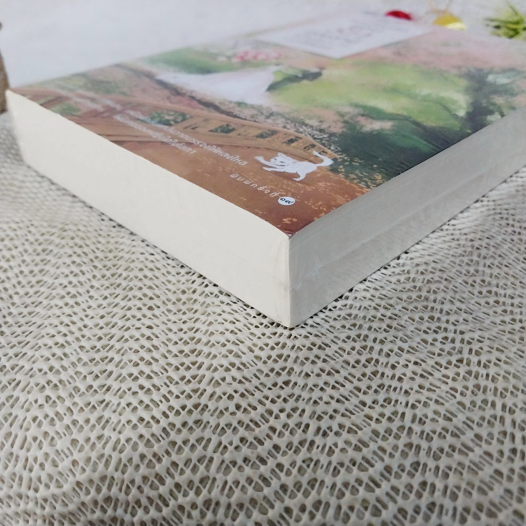 อกเกือบหักแอบรักคุณสามี / นาวาร้อยกวี