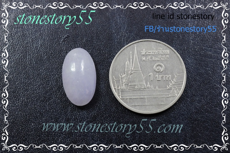 หยก ม่วงลาเวนเดอร์