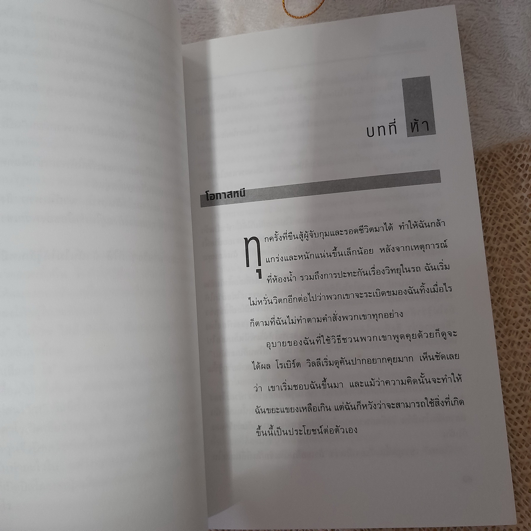 อภัยให้หายแค้น (Forgiving the Dead Man Walking) / เด็บบี้ มอร์ริส , เกร็ก ลูอิส