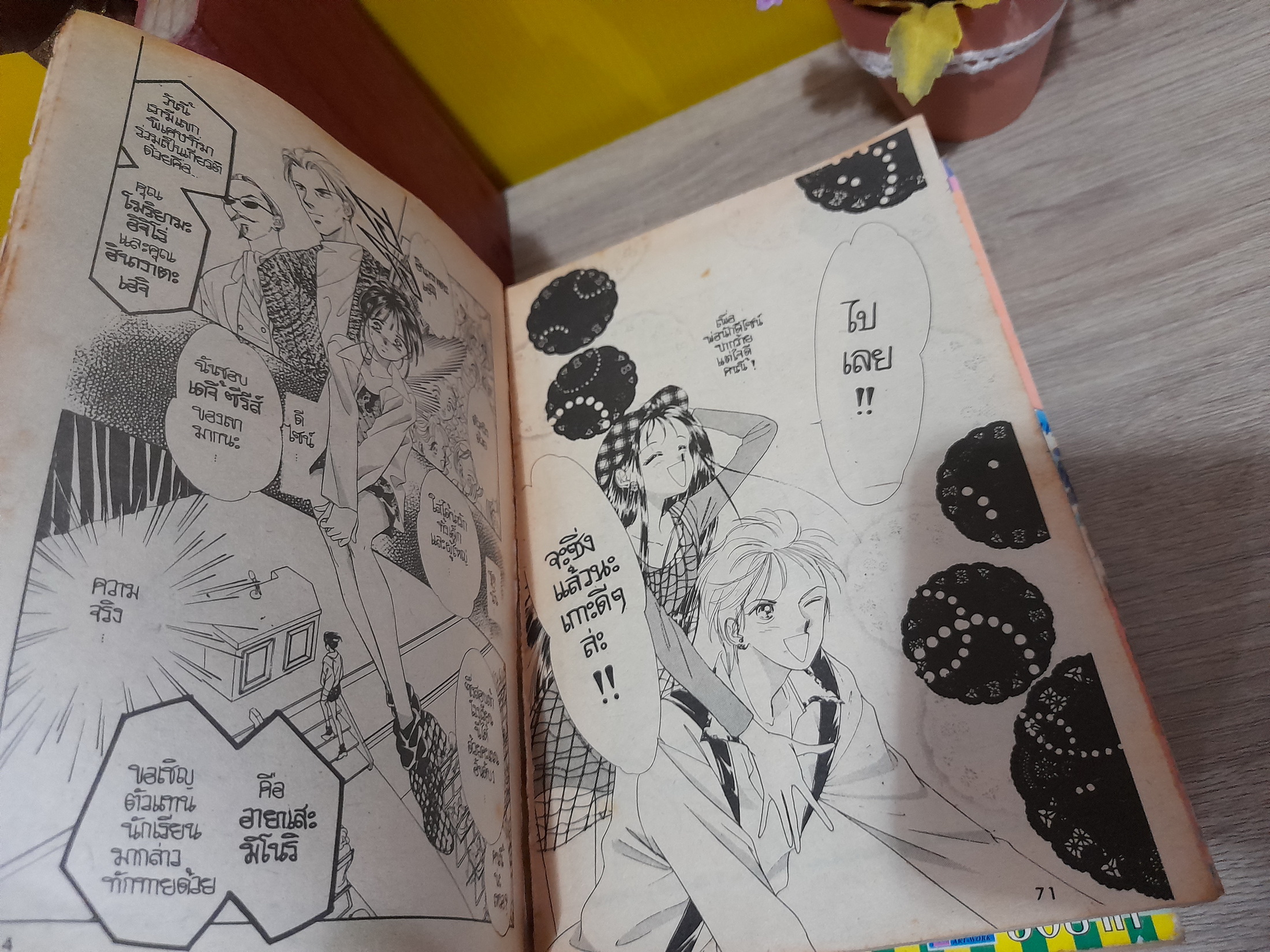 Tokyo Juliet เล่ม 1-3 (ขายแยกเล่ม)