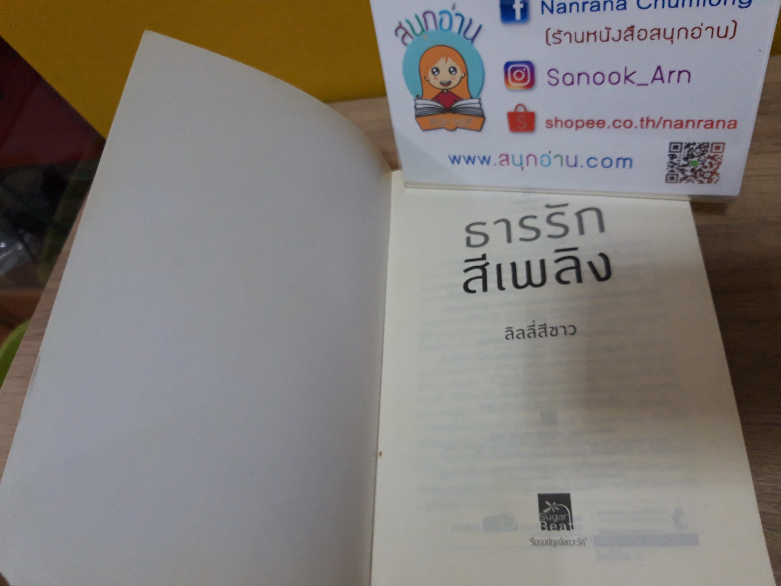 ธารรักสีเพลิง / ลิลลี่สีขาว