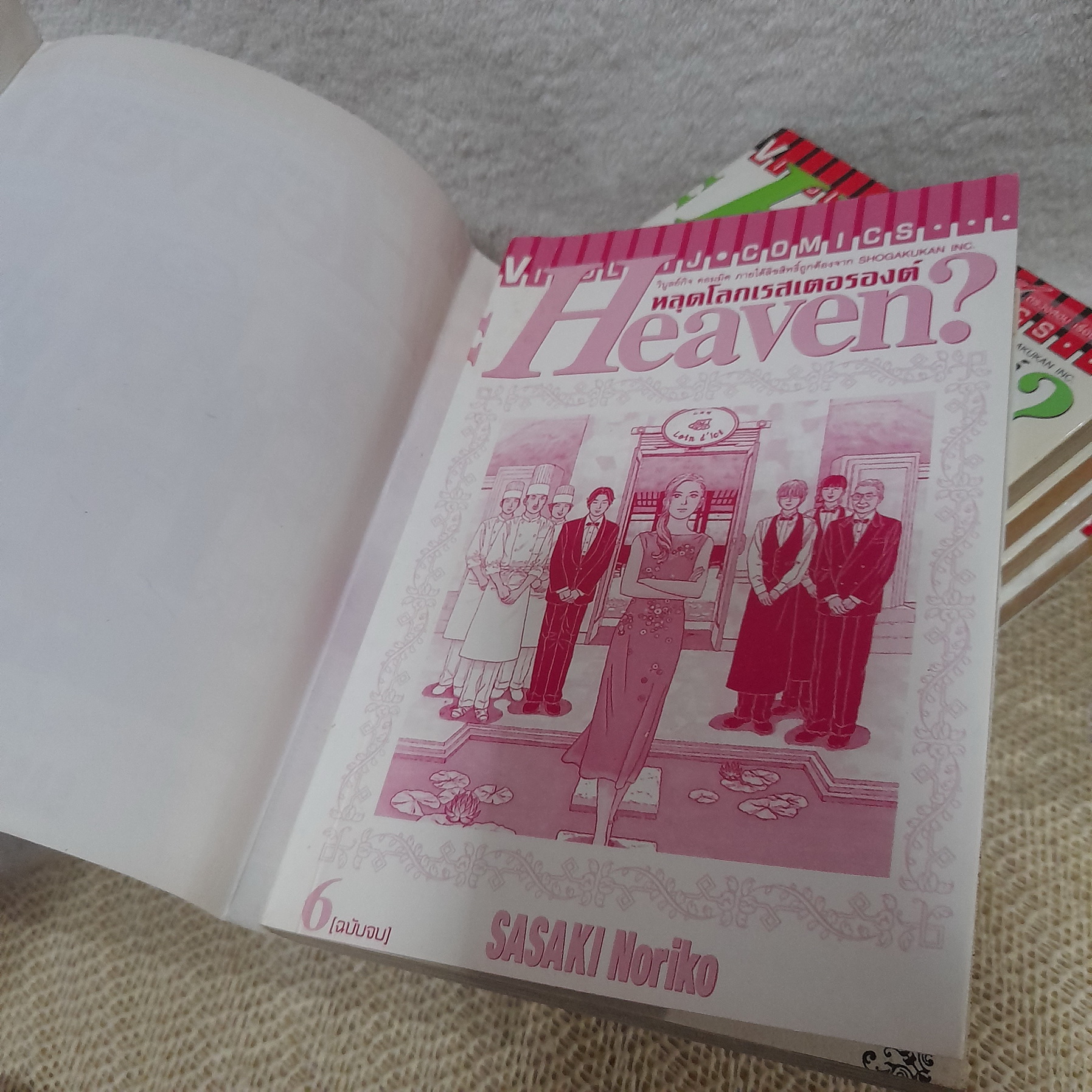 Heaven หลุดโลกเรสตัวรอง 1-6 จบ / * ขาดเล่ม 3