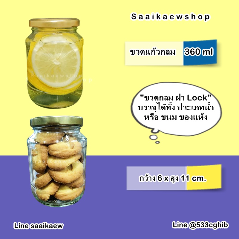 ขวดแก้ว ขวดโหล คุ๊กกี้ กลม 12 oz./ 360 ml.