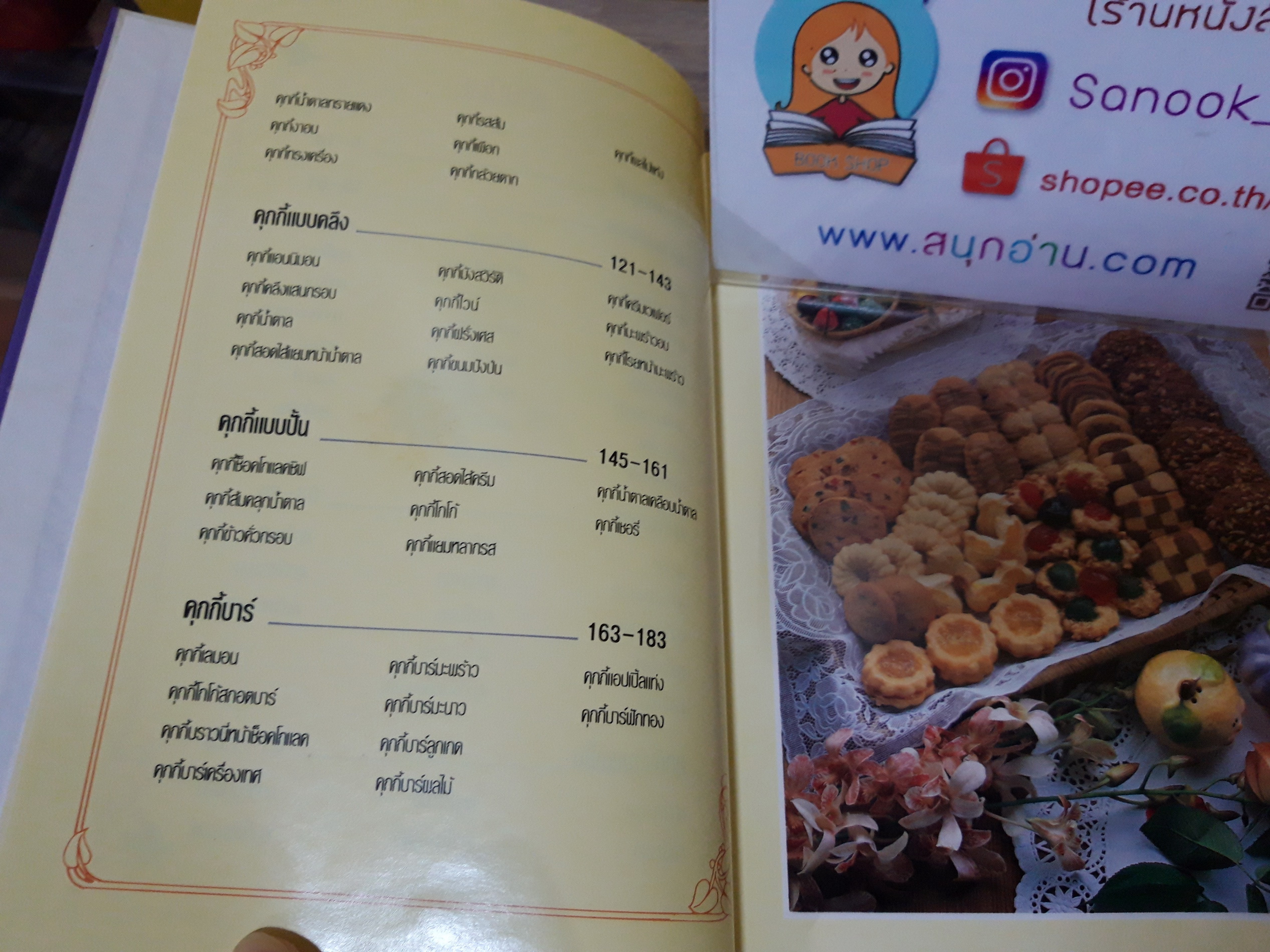 คุกกี้ (ปกแข็ง)