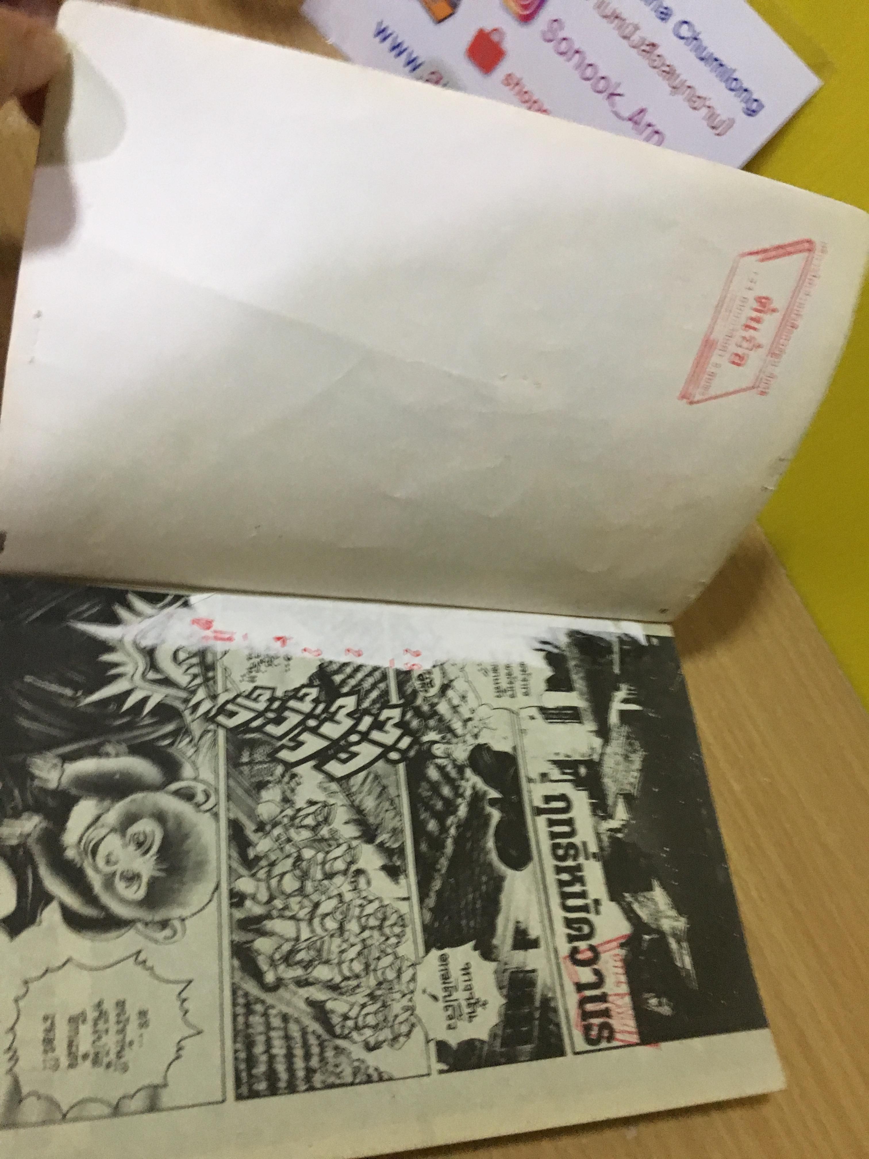 ฤทธิ์หมัดวานร 1-2 จบ