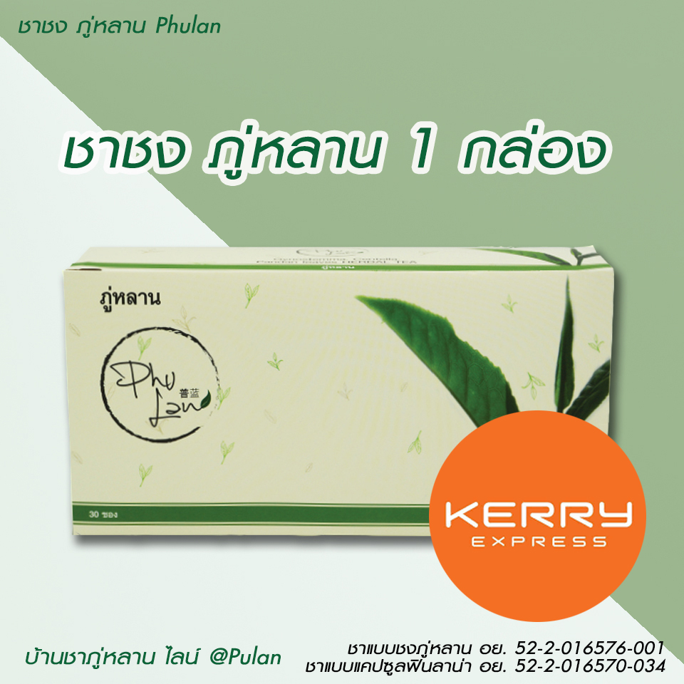 ชาภู่หลาน Phulan 1 กล่อง (30 ซอง)