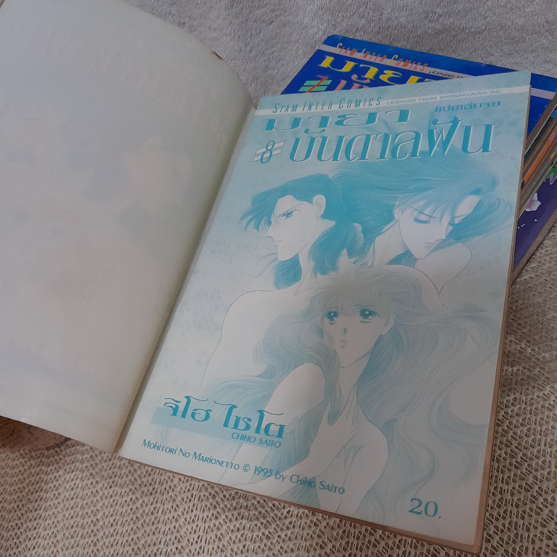 มายาบันดาลฝัน 1-8 จบ / Saito Chiho