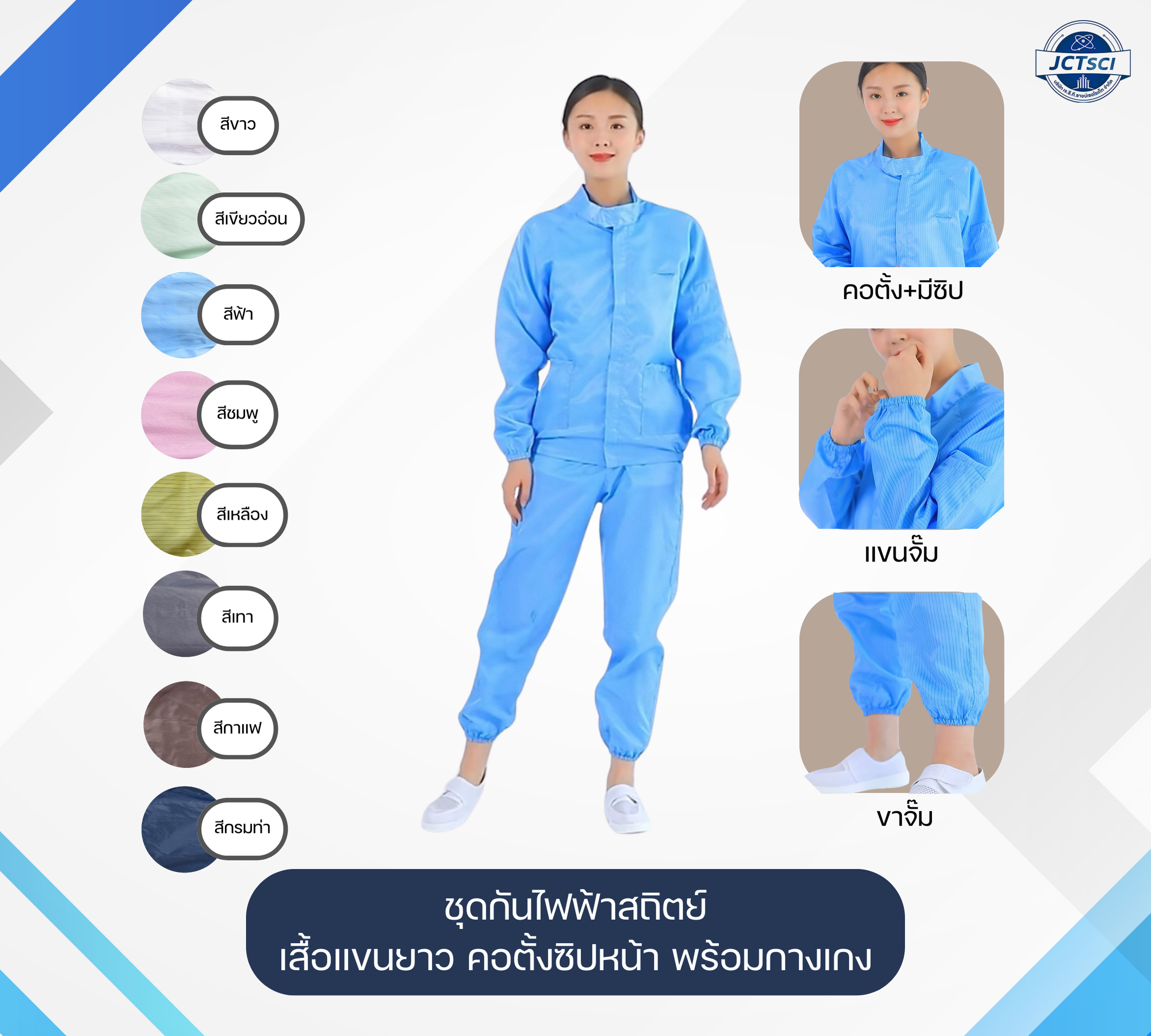 Lab Coat ชุดกันไฟฟ้าสถิตย์ เสื้อแขนยาว คอตั้งซิปหน้า พร้อมกางเกง 8 สี Size S-7XL