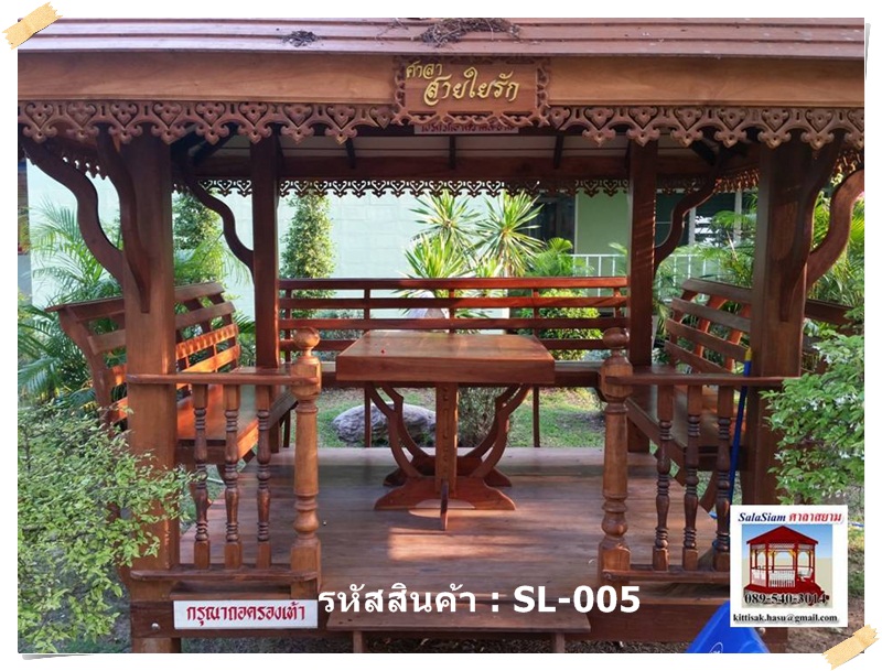 รหัสสินค้า SL-005 : ศาลาทรงบาหลั (ยกสูง)