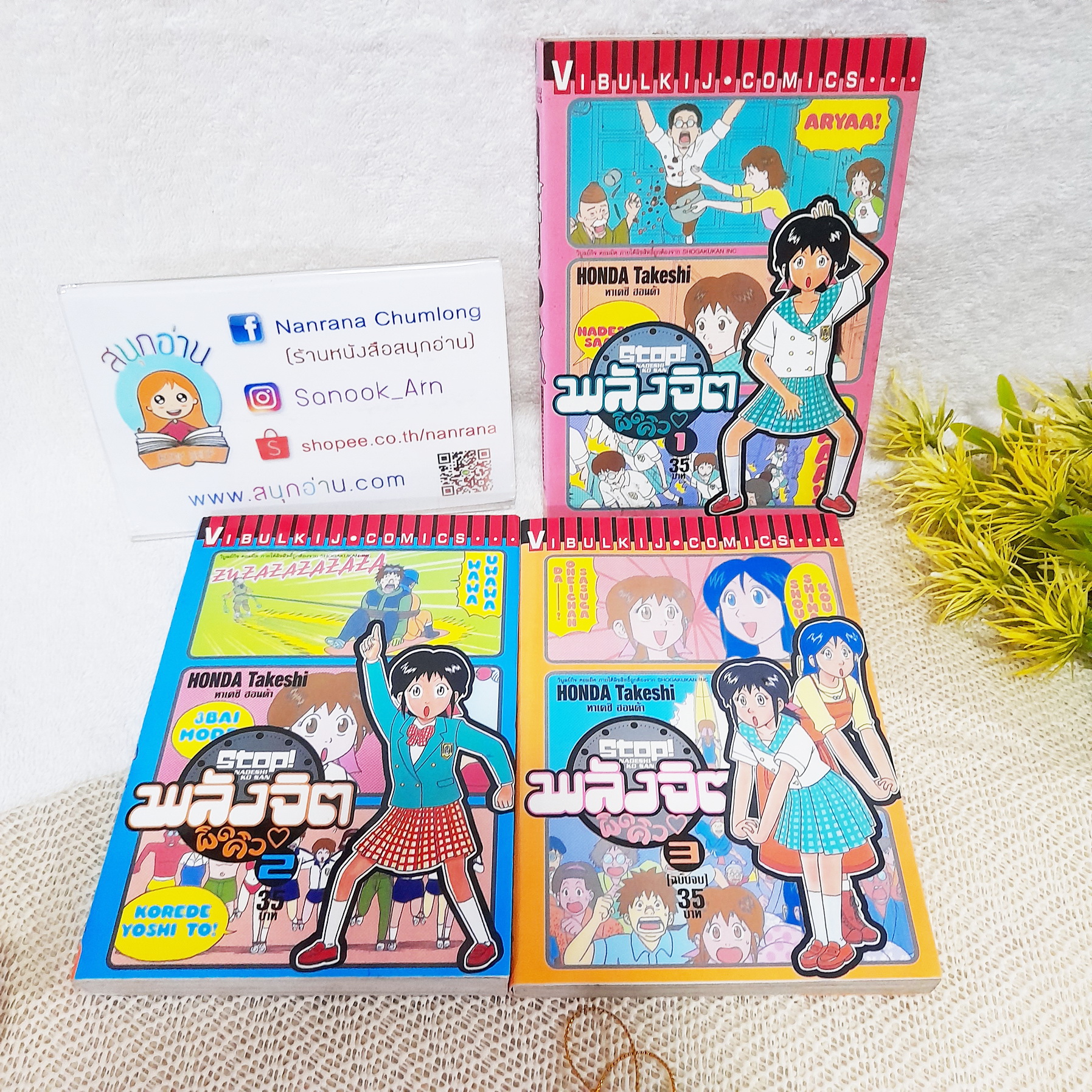 Stop Nadeshiko san พลังจิตผิดคิว 1-3 จบ