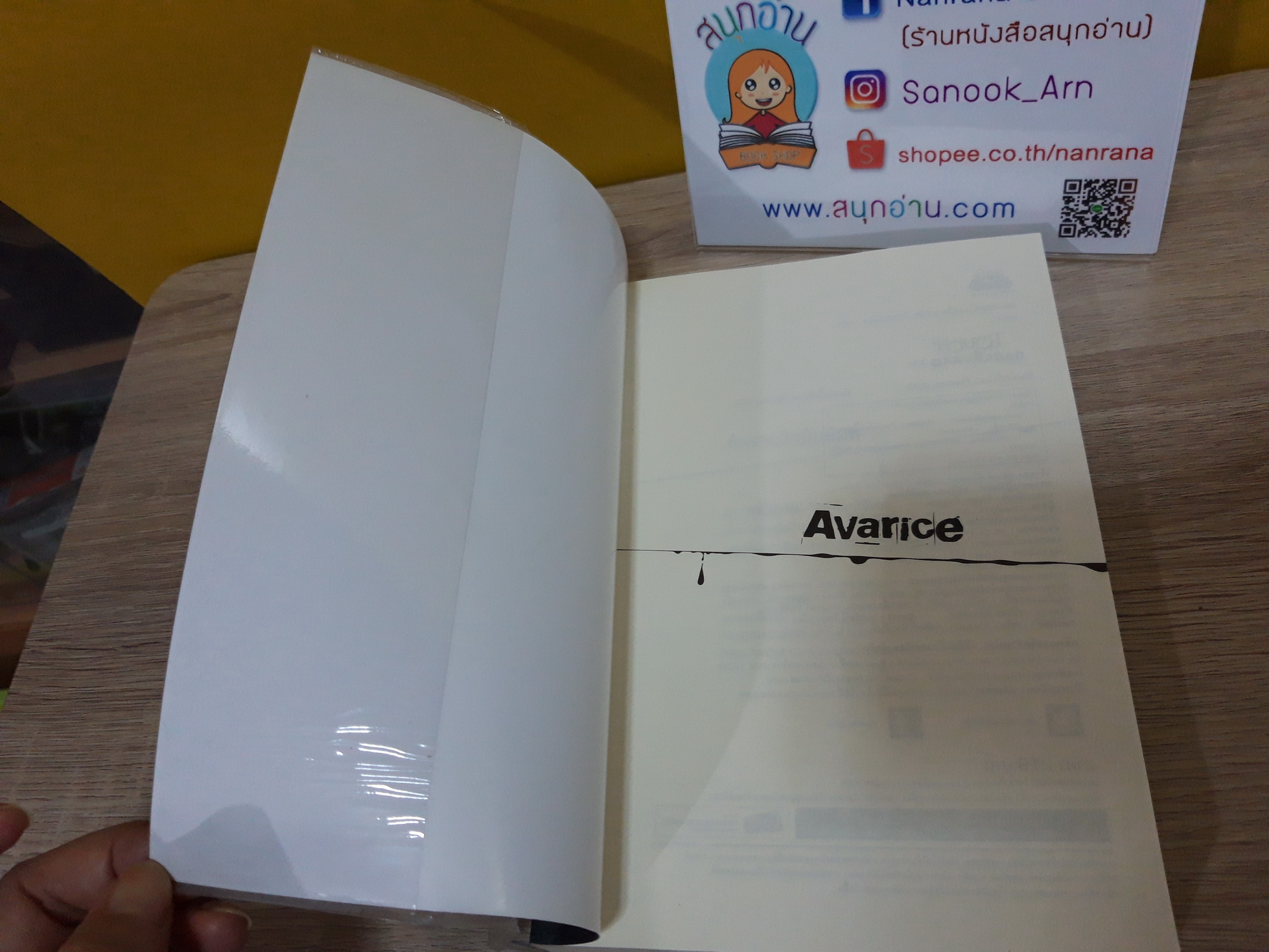 TOUCH ต่อตัดสัมผัสผวา / ภาคินัย