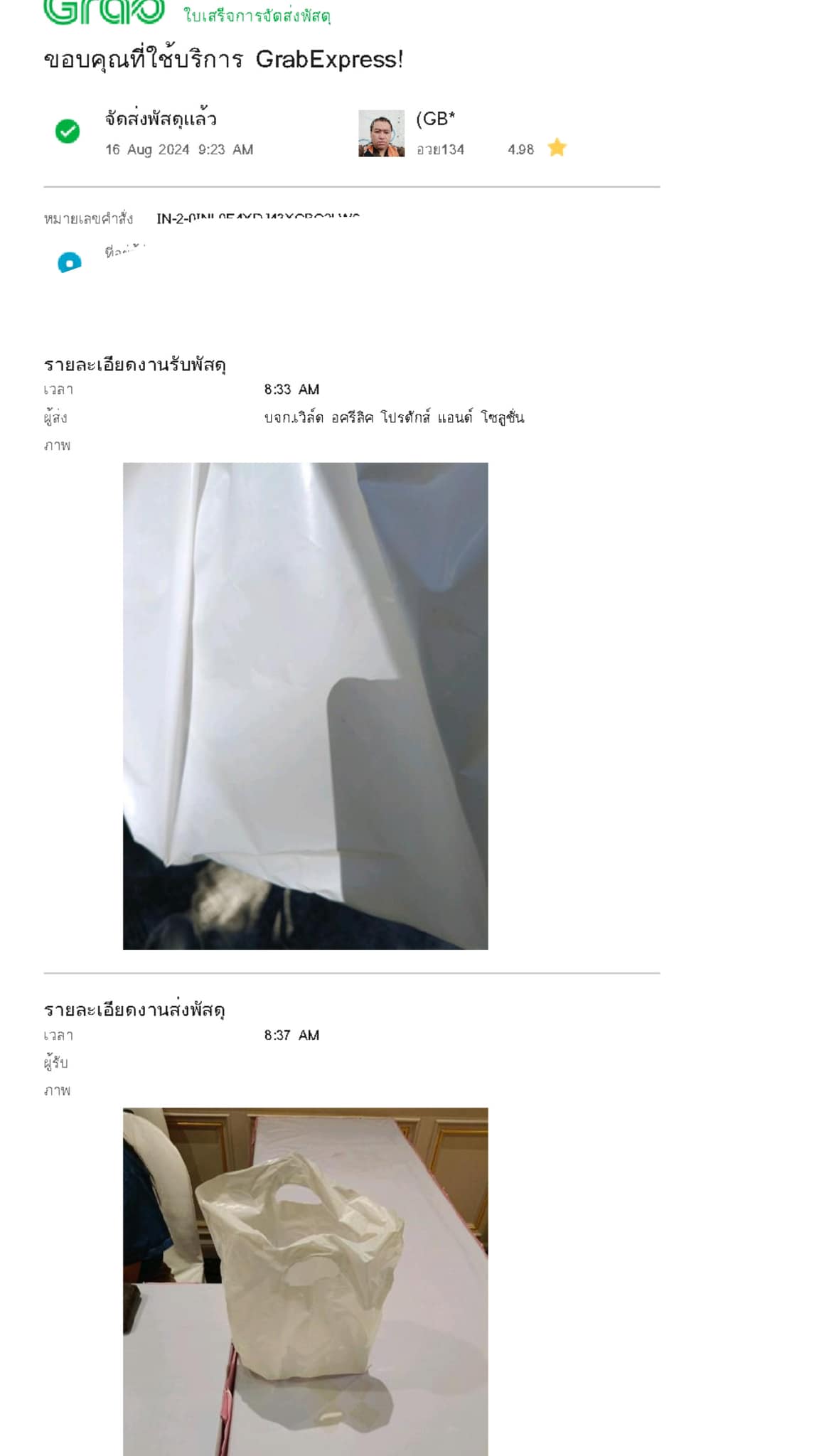 รวมรีวิวจากลูกค้า ส่งจริงจัดส่งสินค้าทุกวัน
