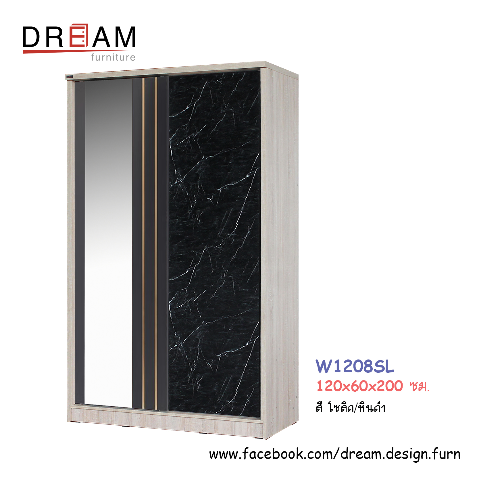 ตู้เสื้อผ้า W1208SLG