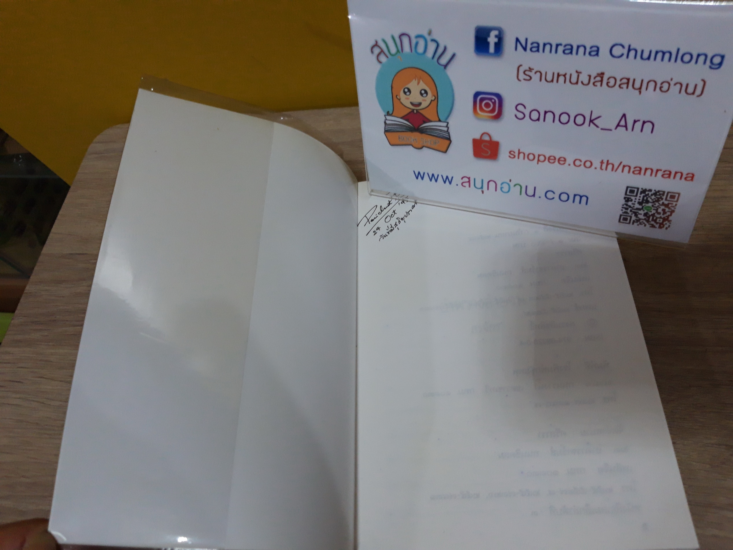 อำพรางอำยวน / สรจักร