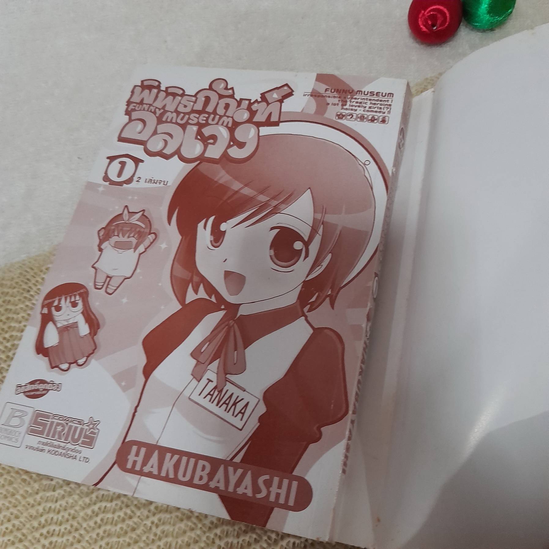 พิพิธภัณฑ์อลเวง (Funny Museum) 1-2 จบ