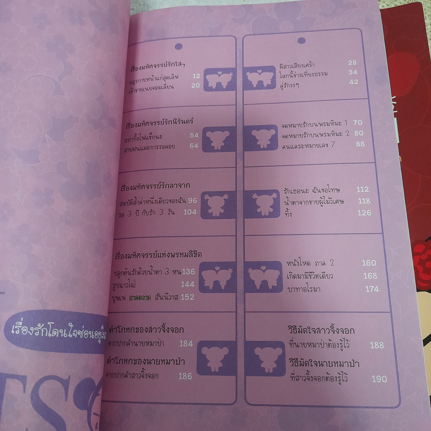 PUCCA พาอินเลิฟ Vol.1-2