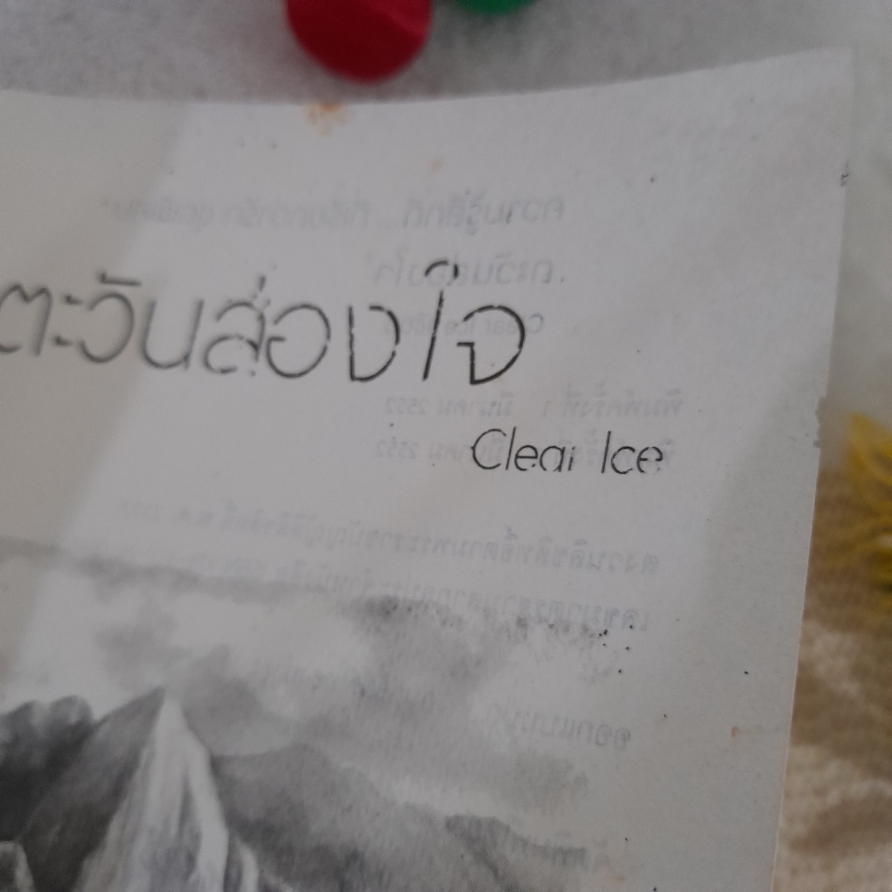 ตะวันส่องใจ / Clear Ice