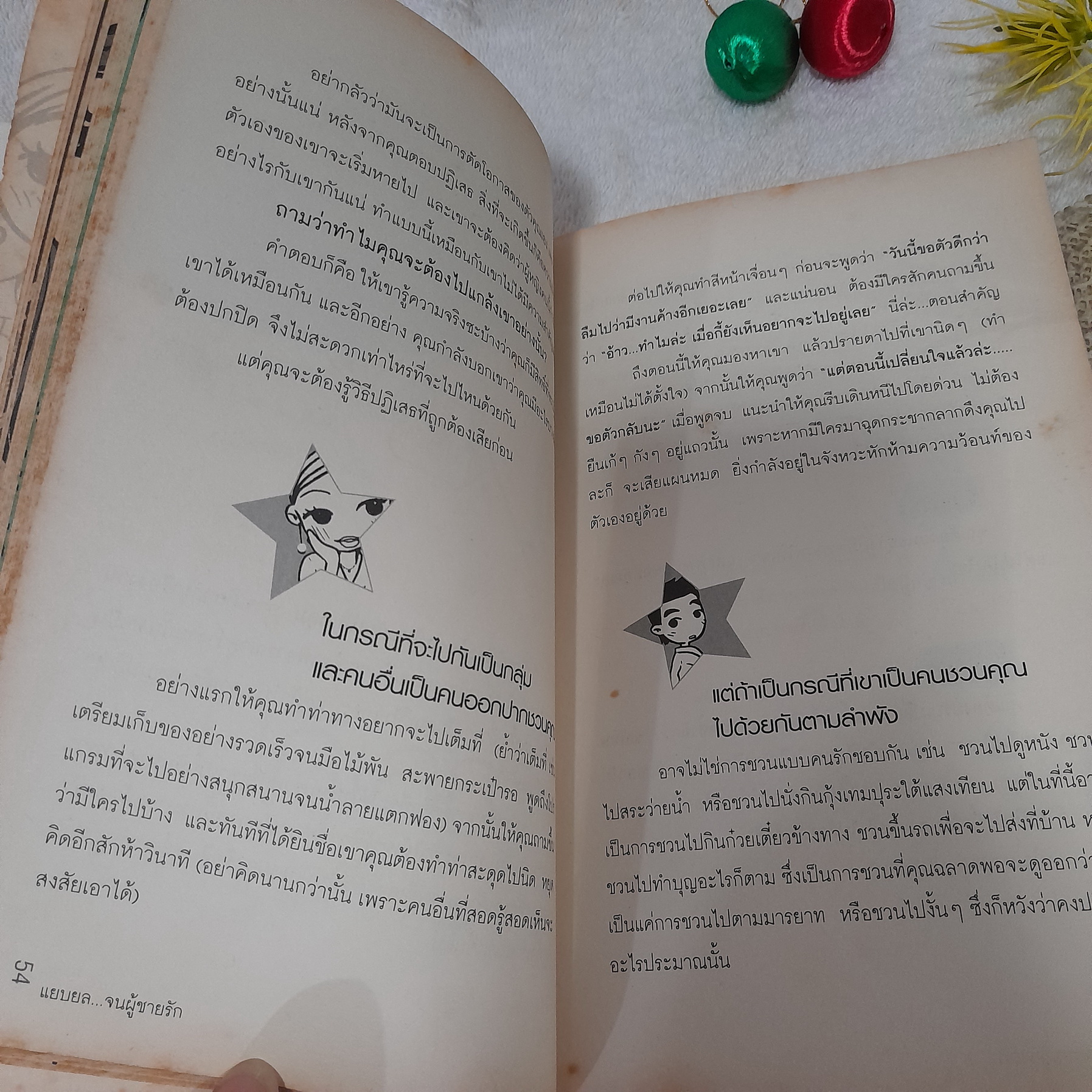 แยบยลจนผู้ชายรัก / ณัชชา