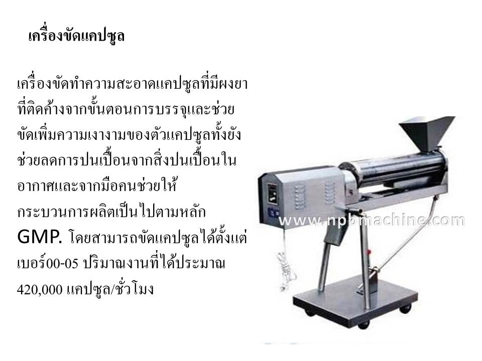เครื่องขัดแคปซูล