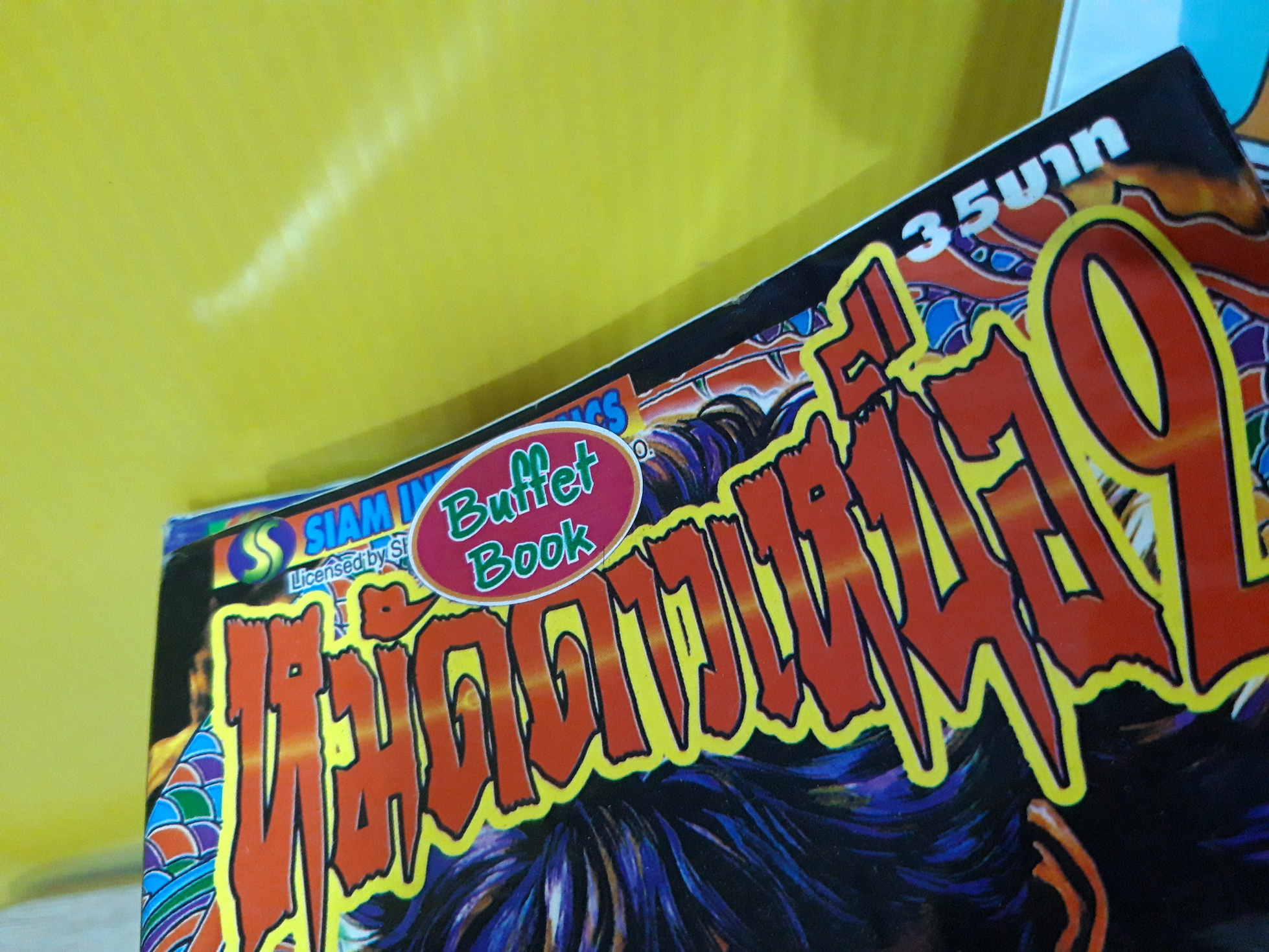 หมัดดาวเหนือ 2 เล่ม 1-22 จบ / * ขาดเล่ม 17-18