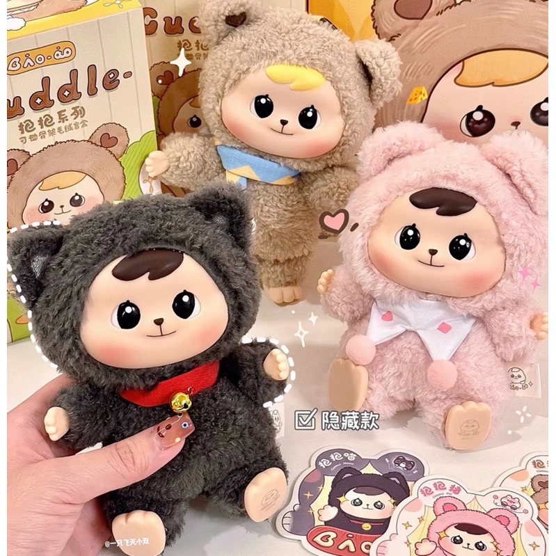Bao-ao Bao-ao Cuddle เบาโอ ตุ๊กตาพวงกุญแจ ลุ้นซีเคร็ท Series Plush Blind Box