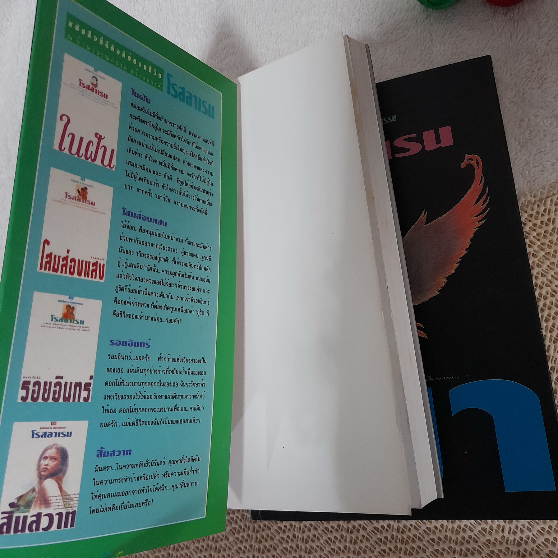 เงา / โรสลาเรน