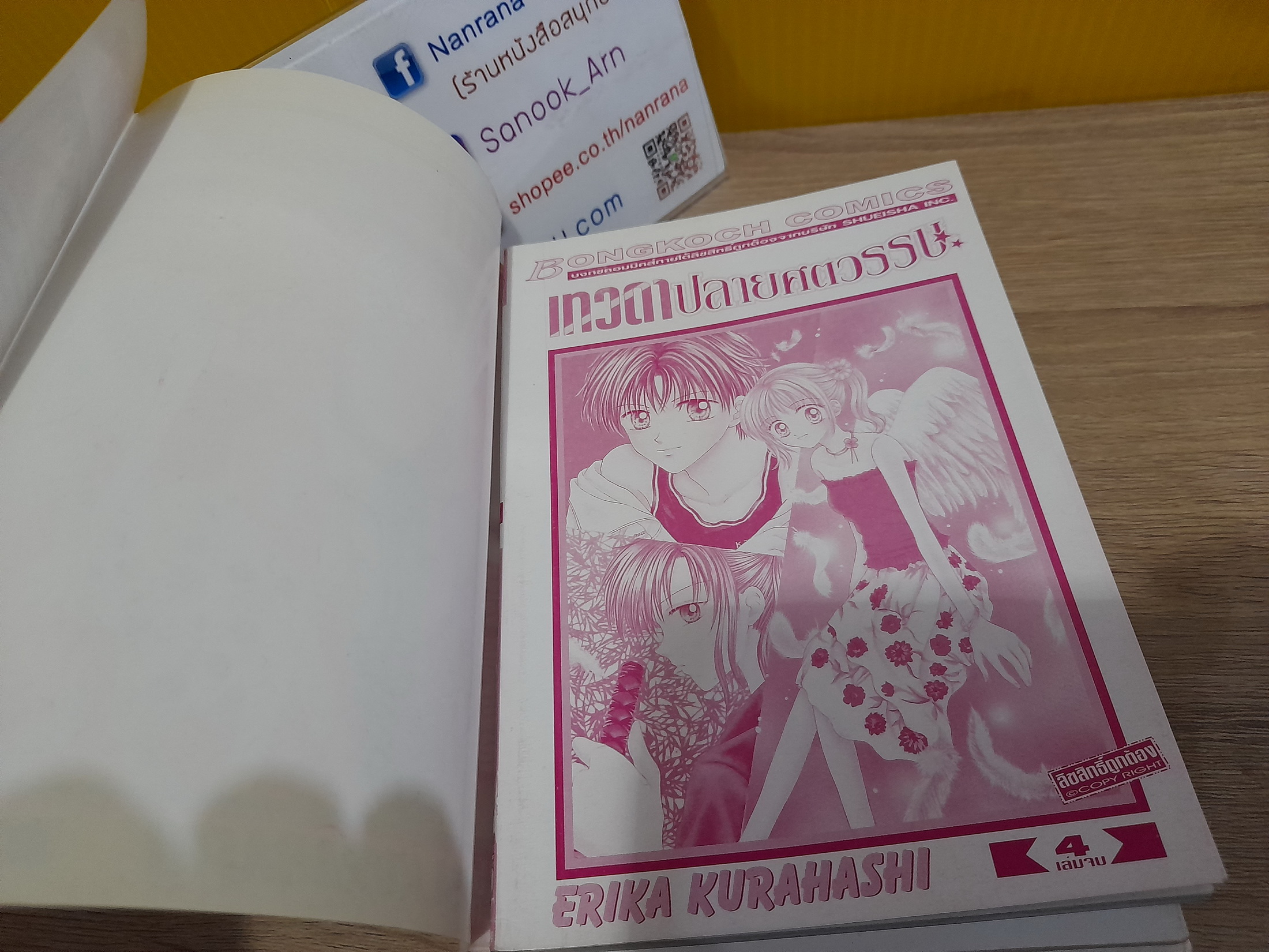 เทวดาปลายศตวรรษ 1-4 จบ / Erika Kurahashi