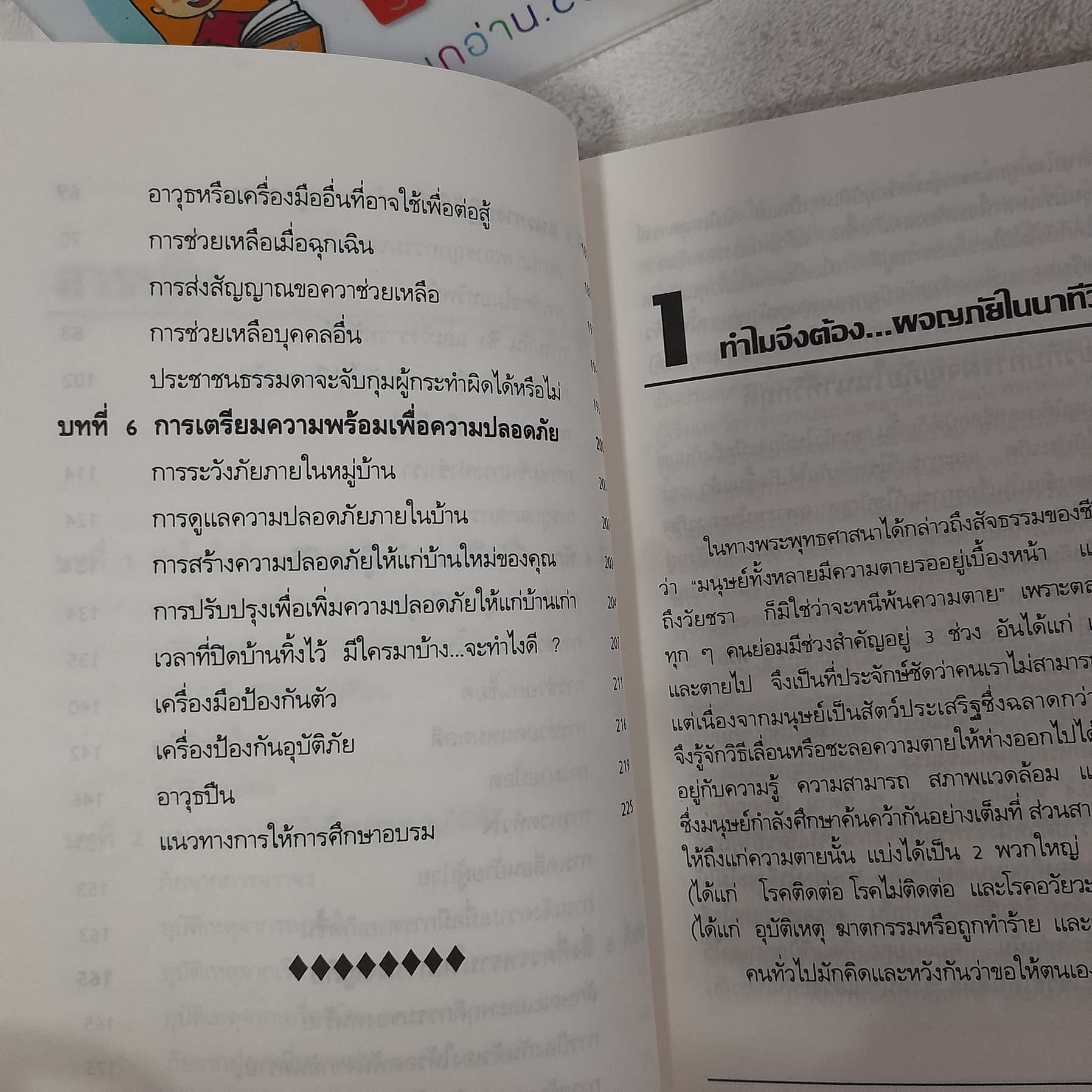 ผจญภัยในนาทีวิกฤติ