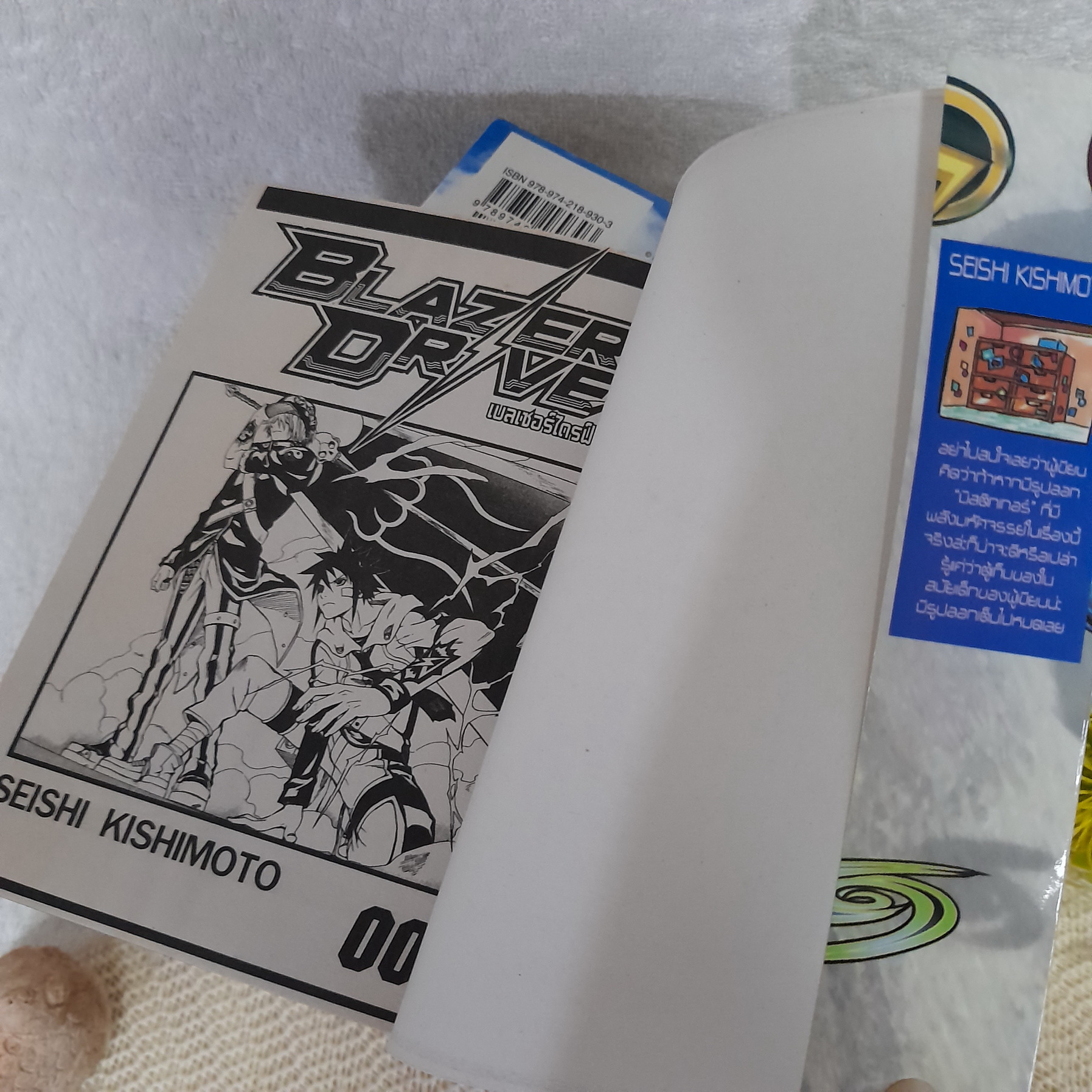 เบลเซอร์ไดรฟ์ 1-9 จบ