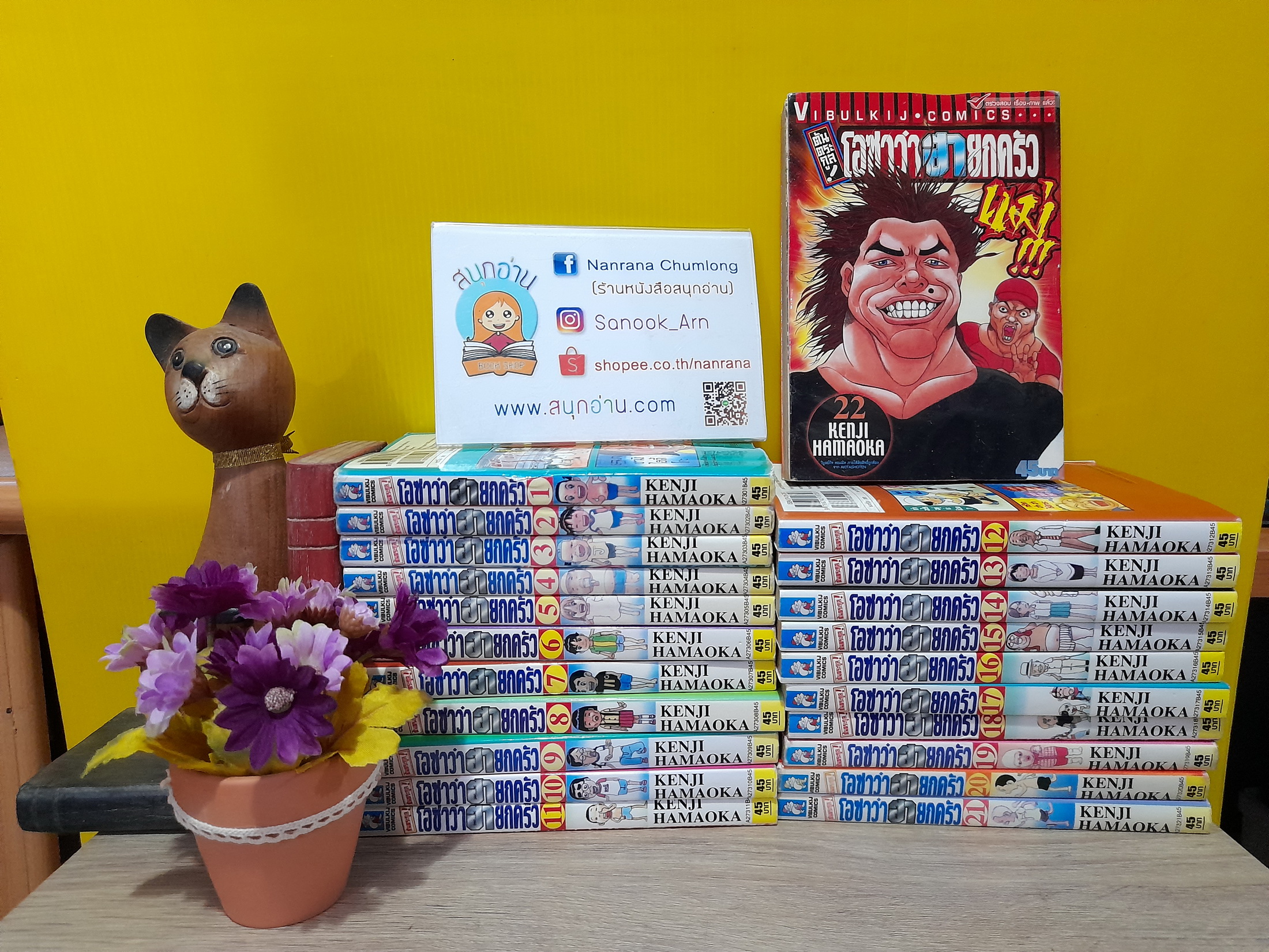 ต้นตระกูล โอซาว่าฮายกครัว 1-22 ไม่จบ / *ขาดเล่ม 23-28