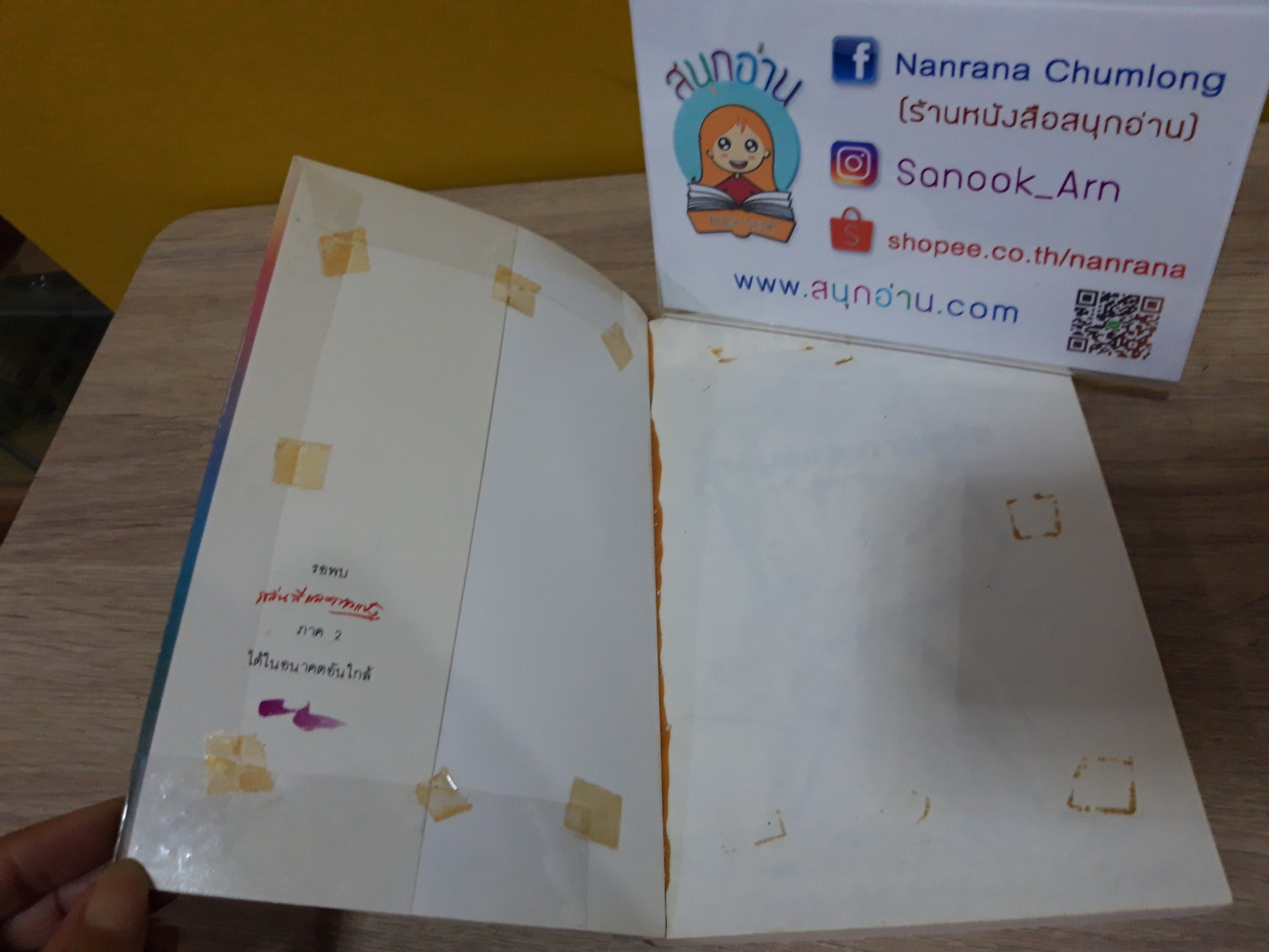 กลิ่นสีและกาวแป้ง / พิษณุ ศุภ.