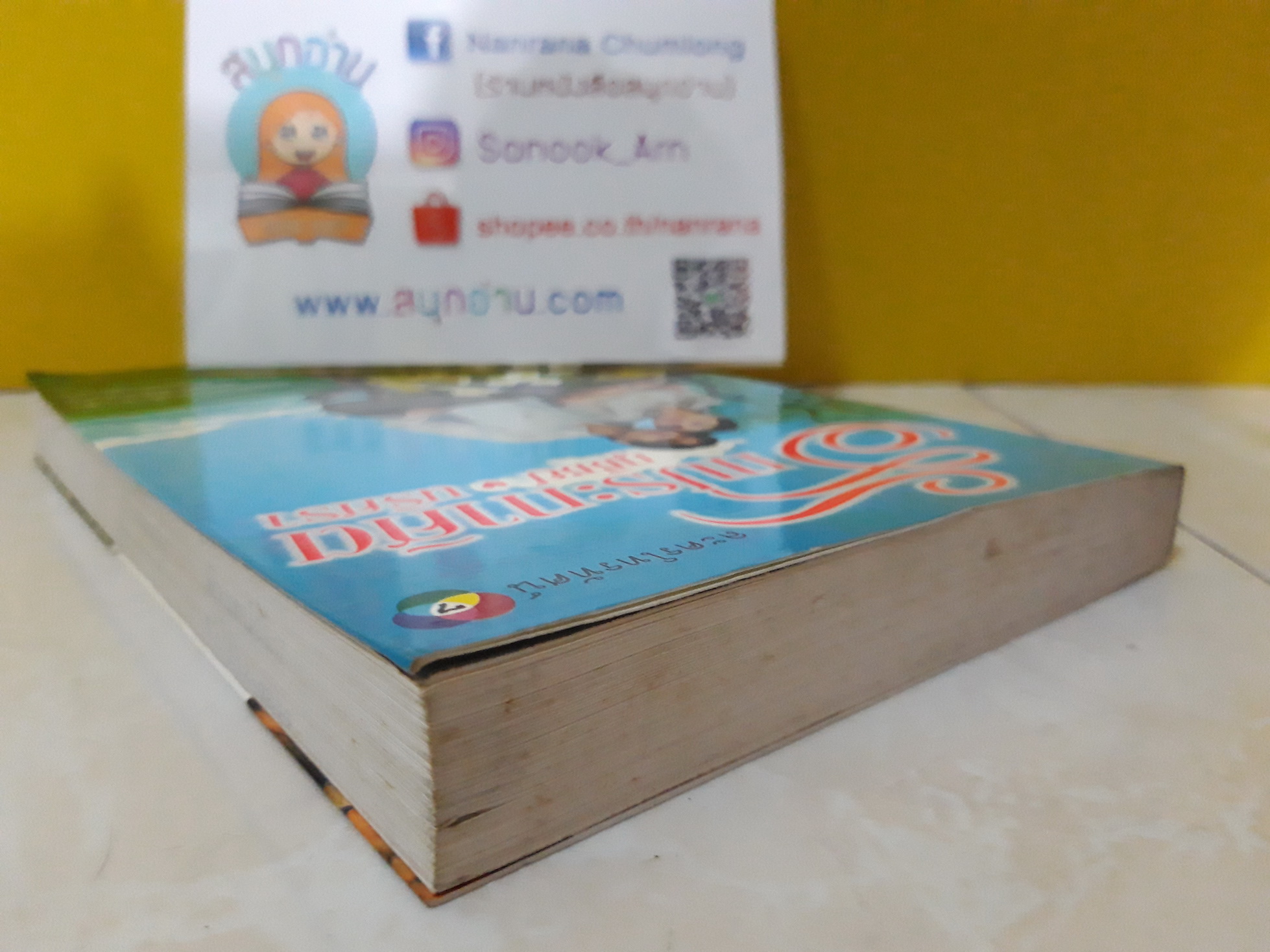 รักประกาศิต ภูชิต-นรศรา (บทโทรทัศน์) / นิ้ง - ศรราม