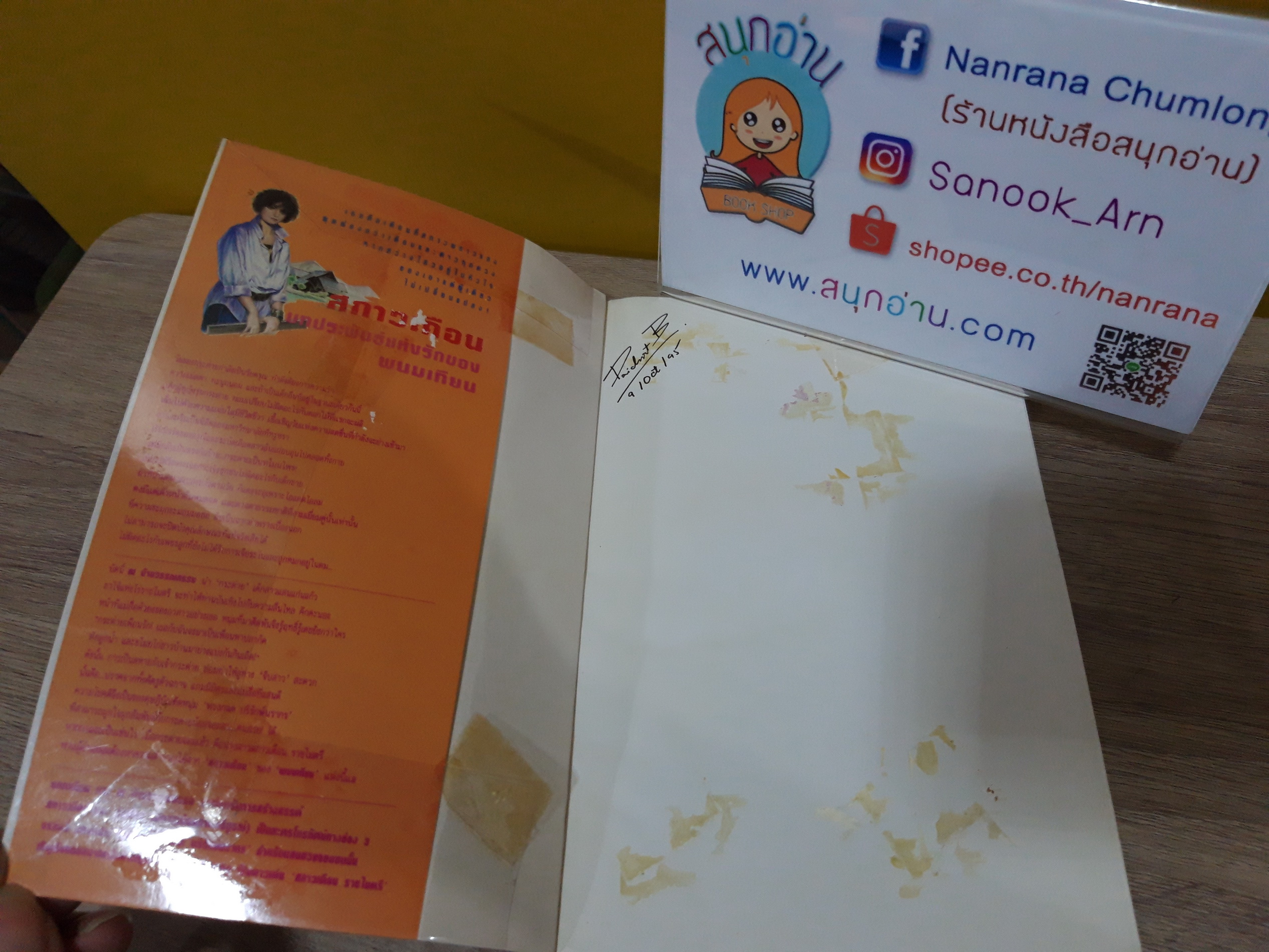 สกาวเดือน / พนมเทียน