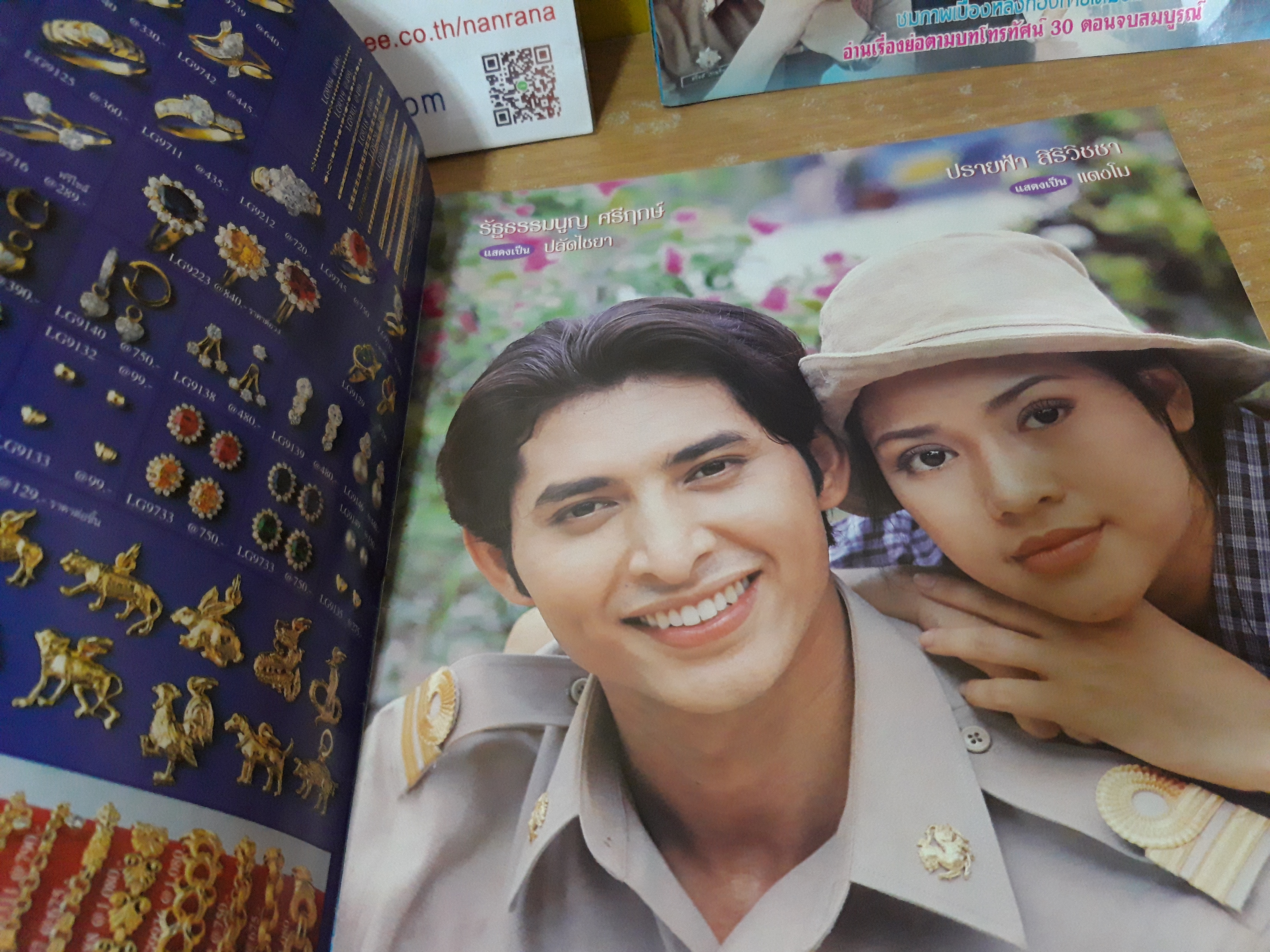 ลูกสาวกำนัน