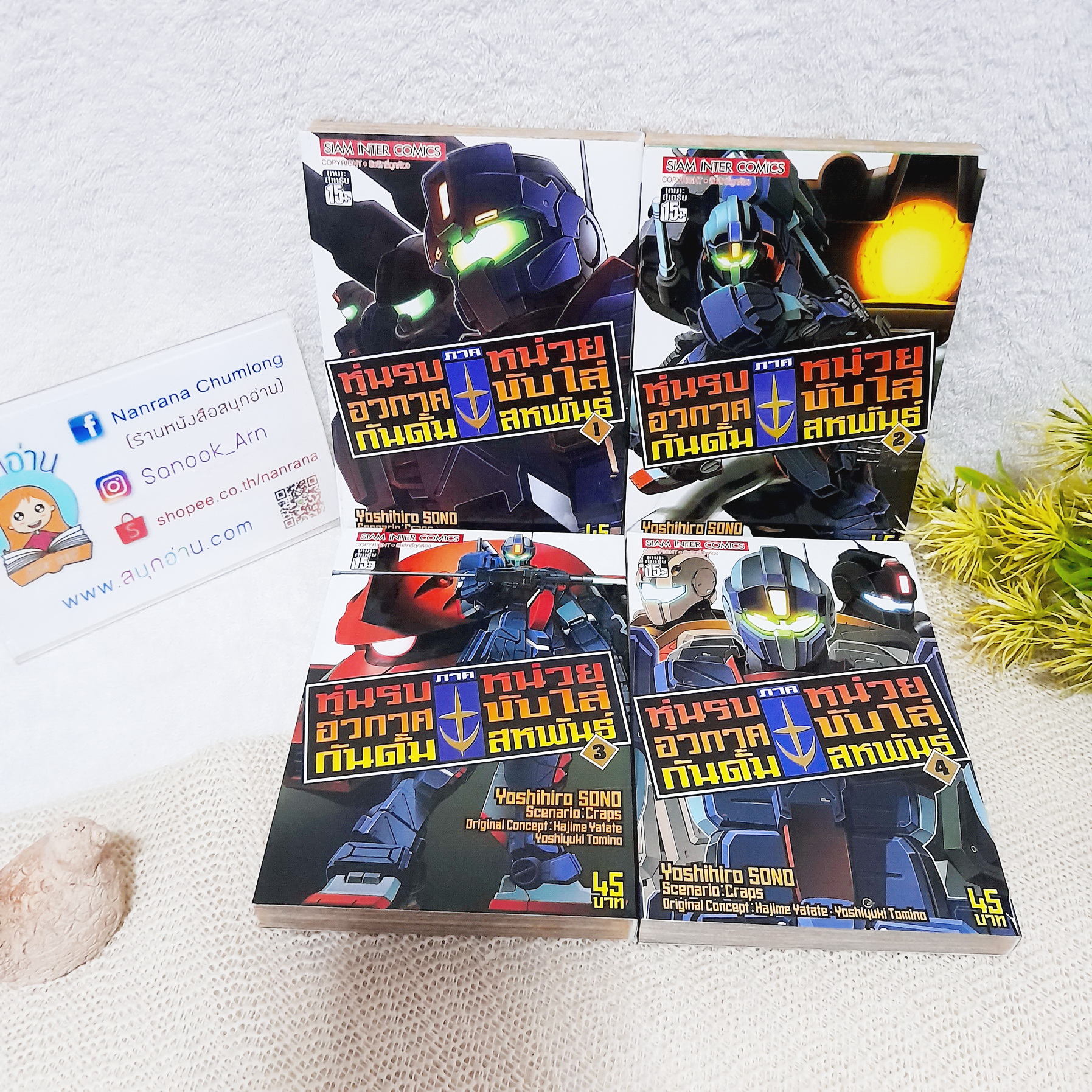 หุ่นรบอวกาศกันดั้ม ภาคหน่วยขับไล่สหพันธ์ 1-4 ไม่จบ / * ขาดเล่ม 5