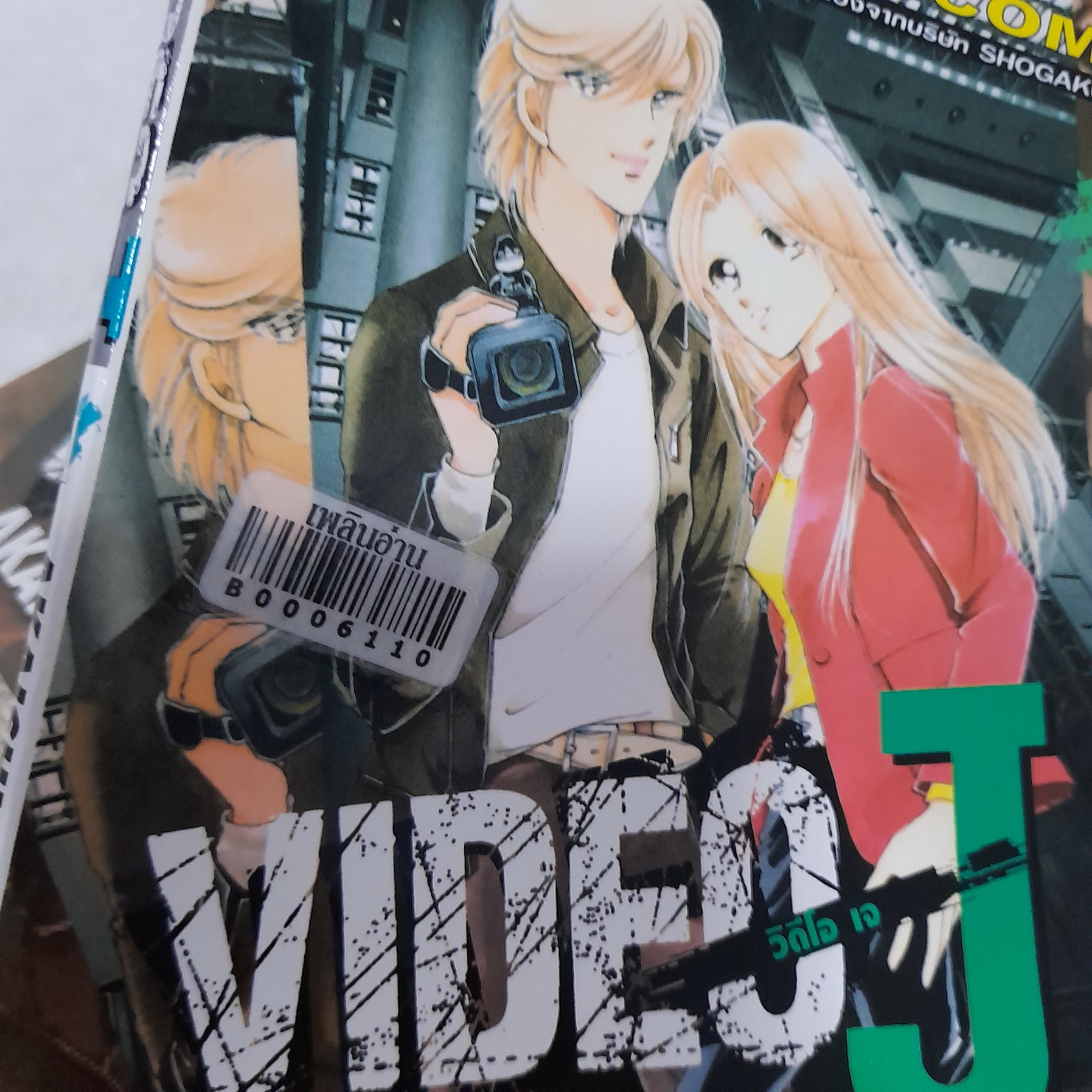 VIDEO J วิดีโอ เจ 1-3 จบ / Akaishi Michiyo