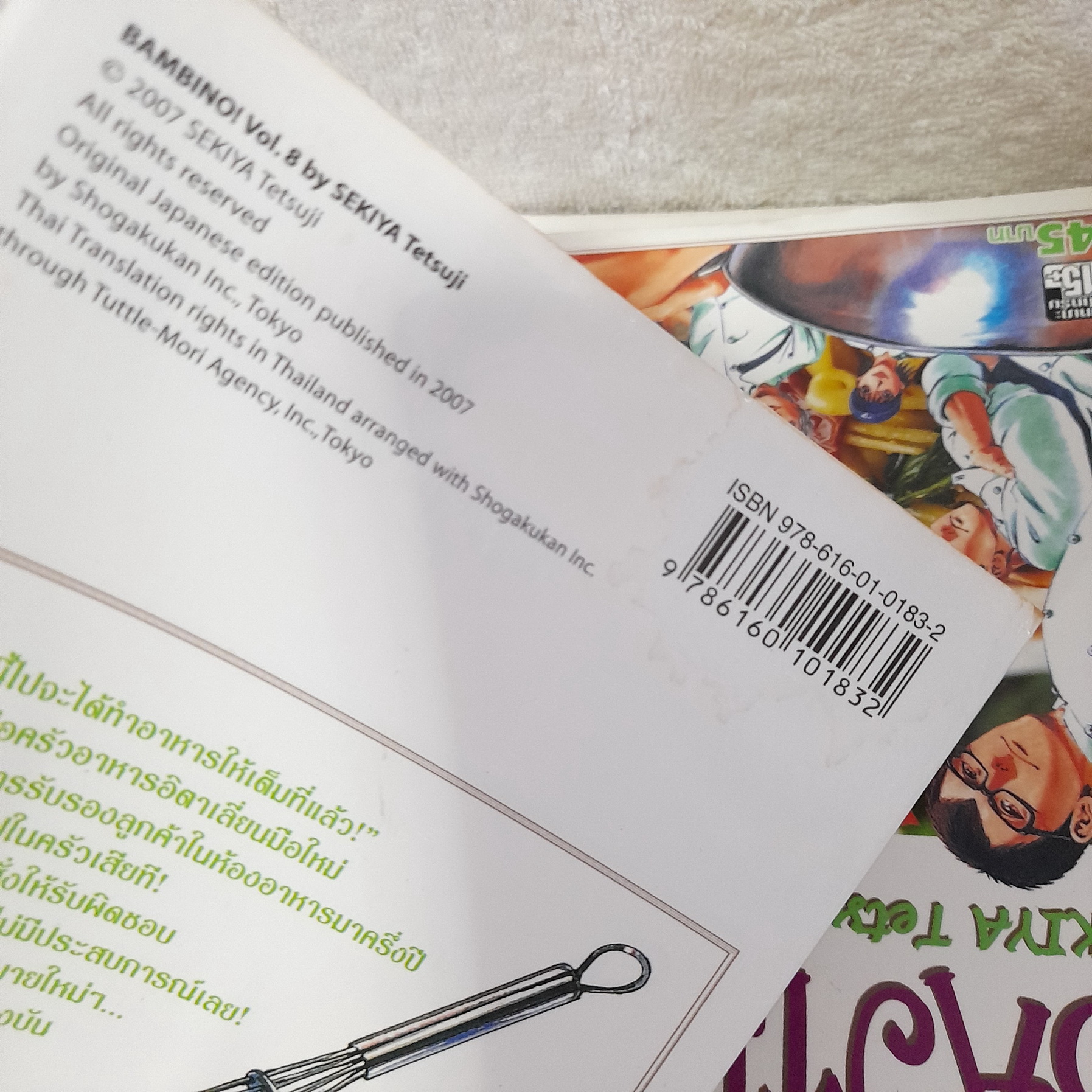 BAMBINO เชฟใหม่ใจทรหด ภาค 1 เล่ม 1-14 ไม่จบ / *ขาดเล่ม 9,15