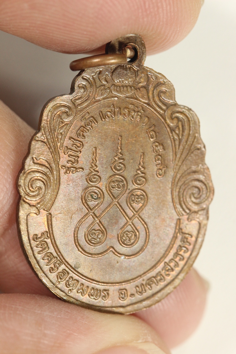 หลวงพ่อจ้อยปี36 เหรียญโชคดี