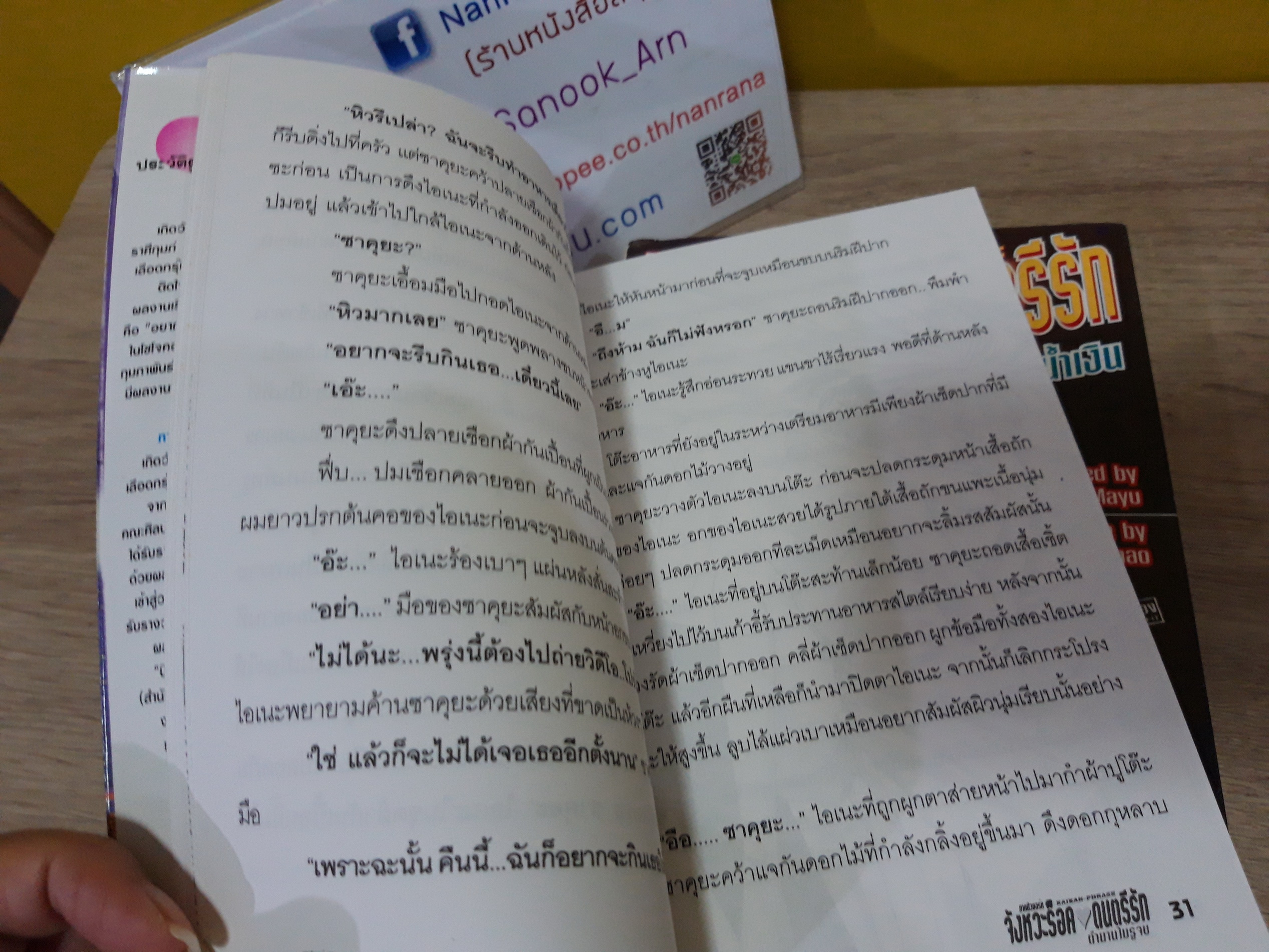 นิยาย จังหวะร็อค ดนตรีรัก (ขายแยกเล่ม)