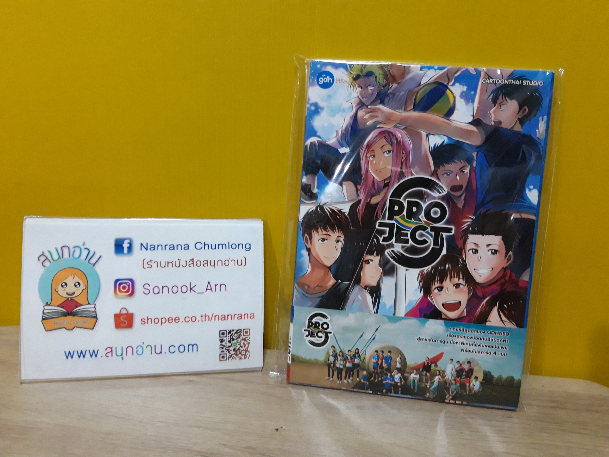 การ์ตูน Project S + โปสการ์ด 4 เรื่อง