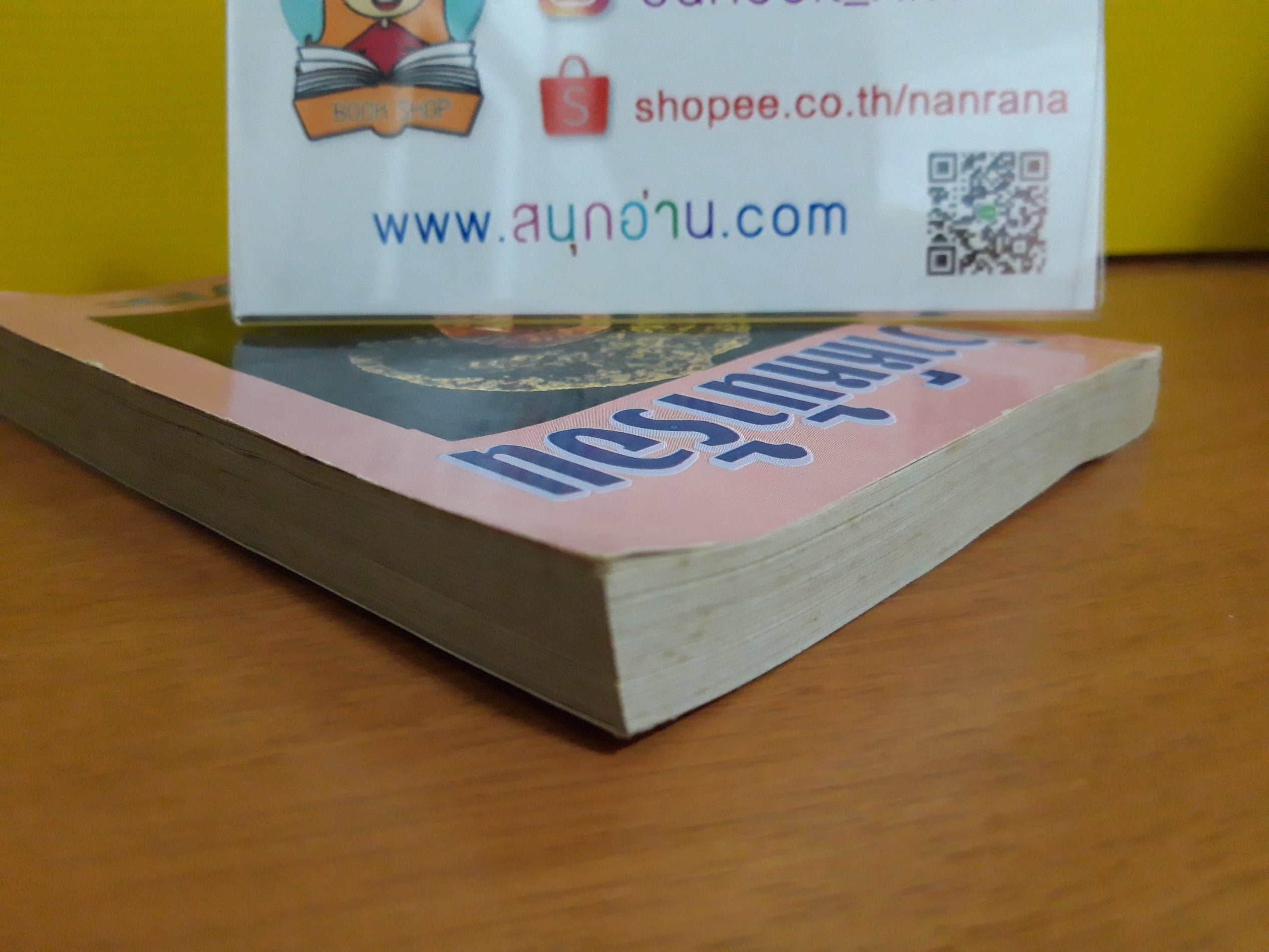 วิวาห์หน้าร้อน / วลัย นวาระ