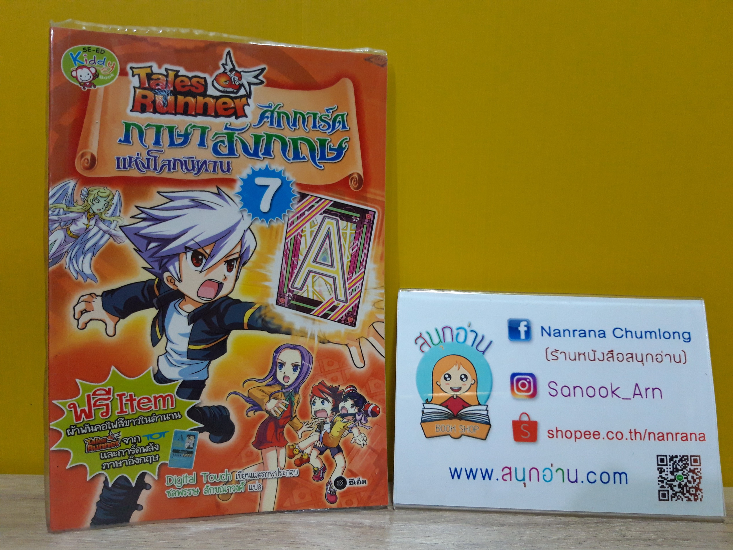 Tales Runner ศึกการ์ดภาษาอังกฤษแห่งโลกนิทาน 7