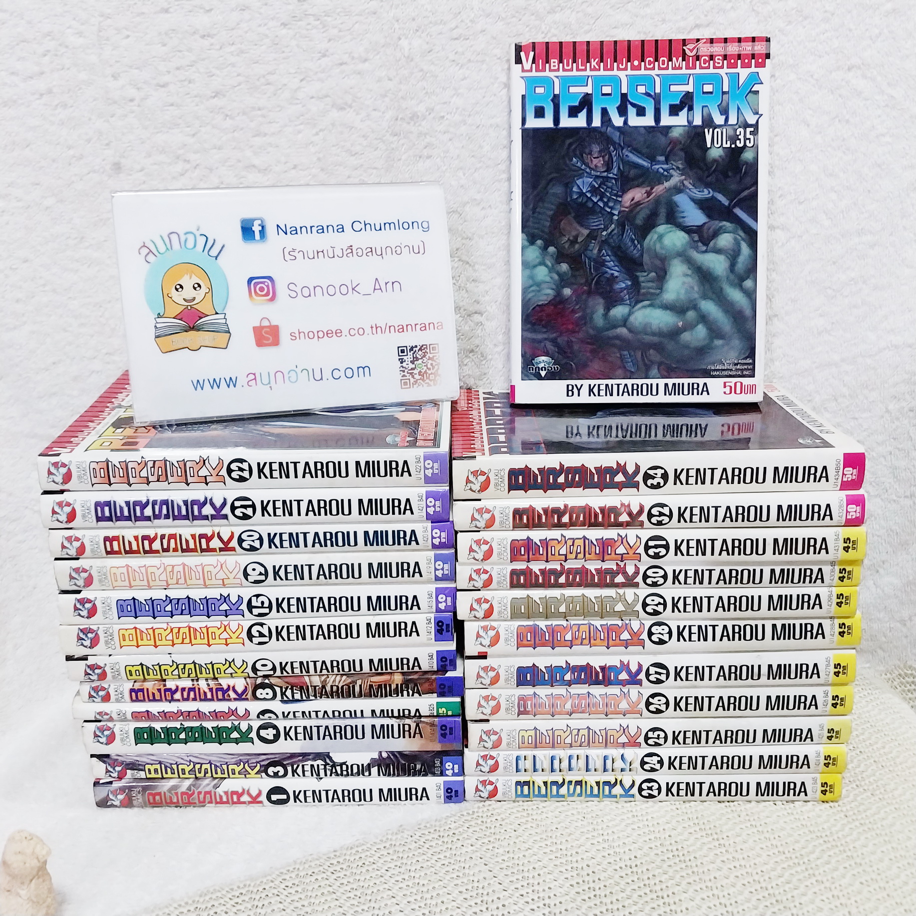 Berserk 1-35 ไม่จบ / ** ขาดเล่ม 2,5,7,9,11,13,14,16-18,33 (รวม 24 เล่ม)
