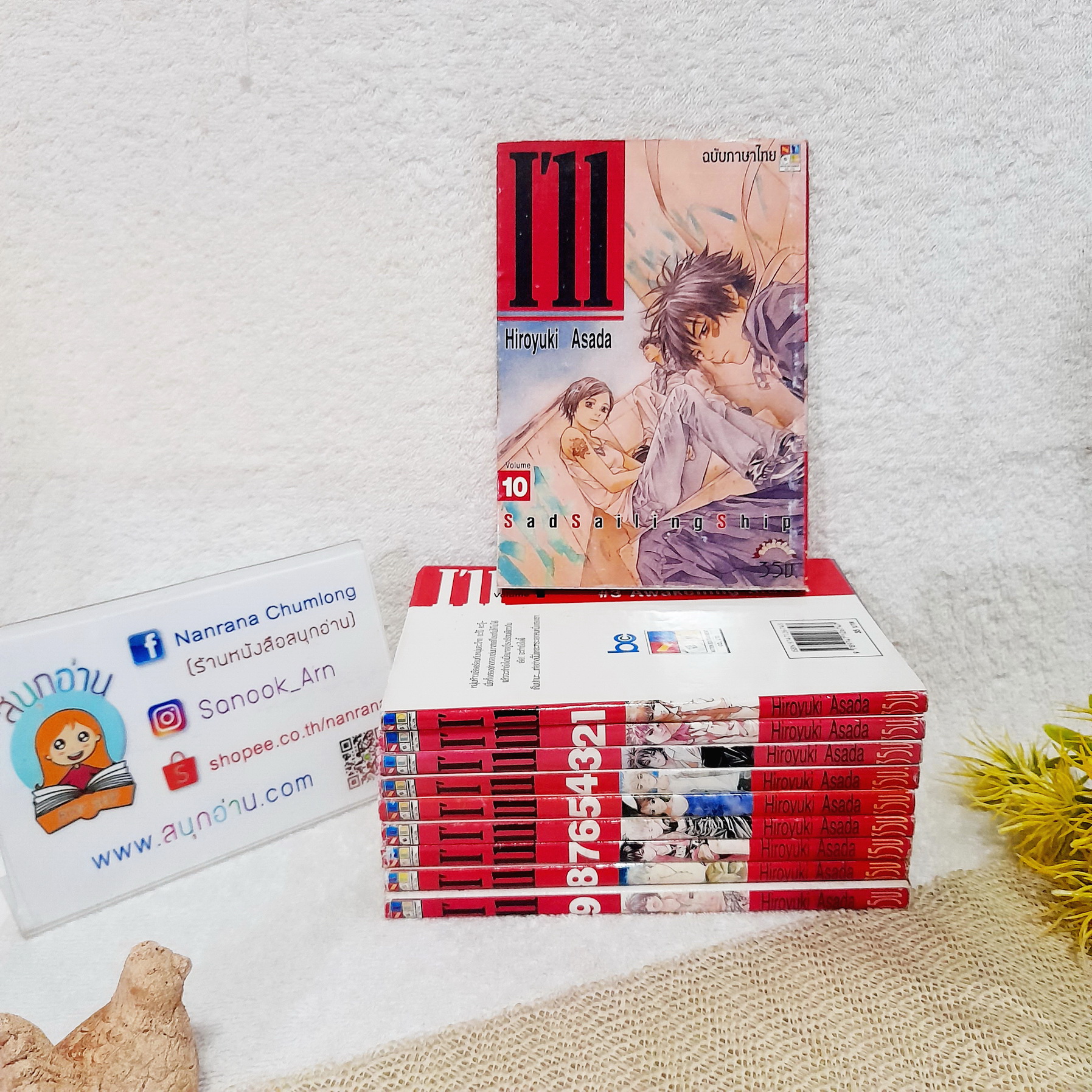 I'll 1-10 ไม่จบ / * ขาดเล่ม 11-14
